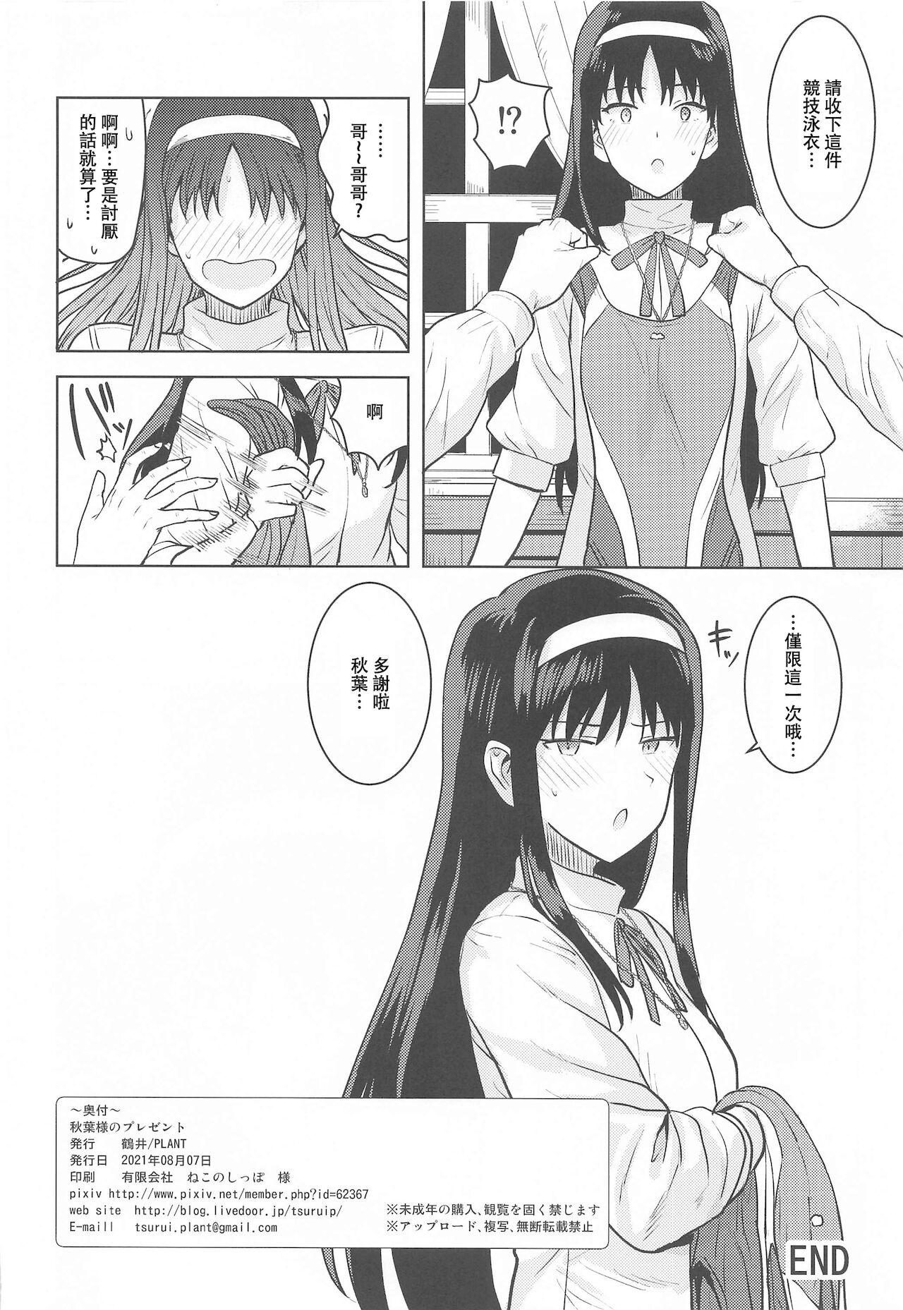 Straight Porn Akiha-sama no Present - Tsukihime Eat - Page 33