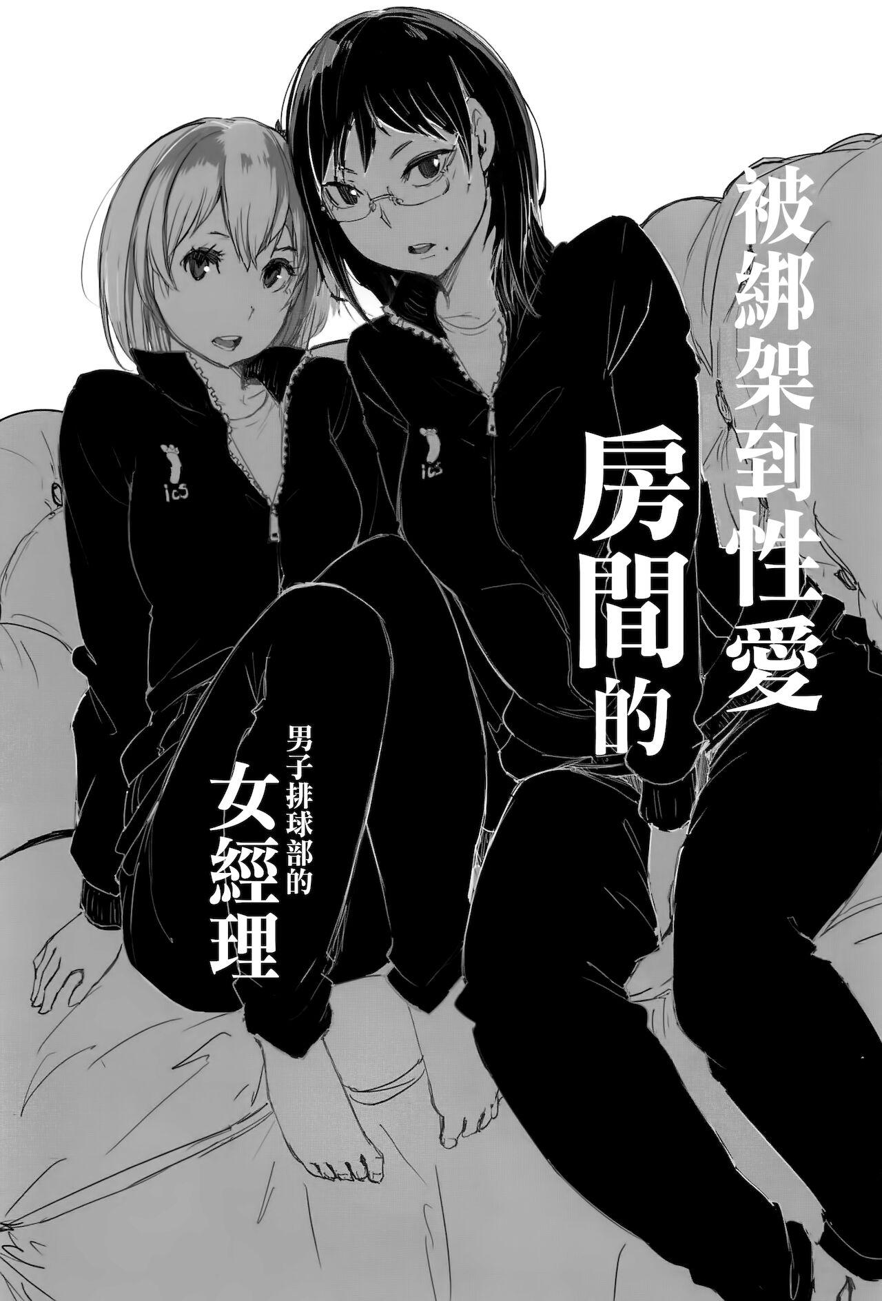 Smoking (SC2021 Summer) [Arakureta Monotachi (Arakure)] Kiyoko-san Lebe-chan Zuka-chan no Hanashi o Matometa Hon (Various) [Chinese] - Haikyuu HD - Page 2