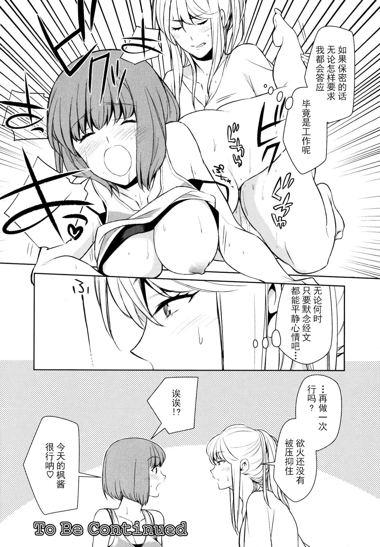 Futanari Anmari Sono Ki ni Sasenai de Ch. 1 | 请不要让人这么在意1 Cosplay - Page 24