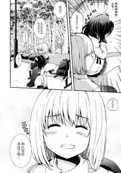 Otome ni narenai Watashi-tachi.  Getting Used to Being Girlfriends. 10