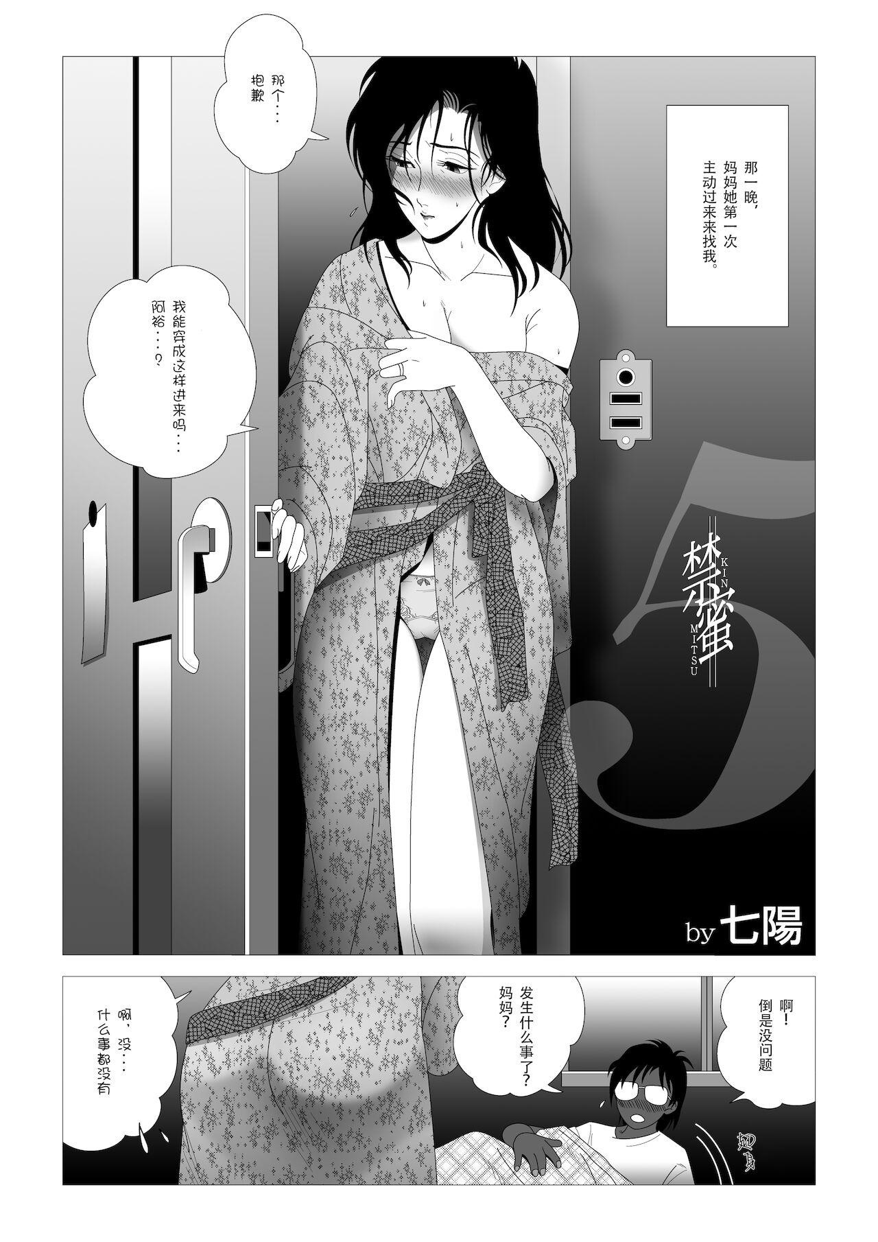 Gay Money Kinmitsu ~Kan - Original Cbt - Page 4