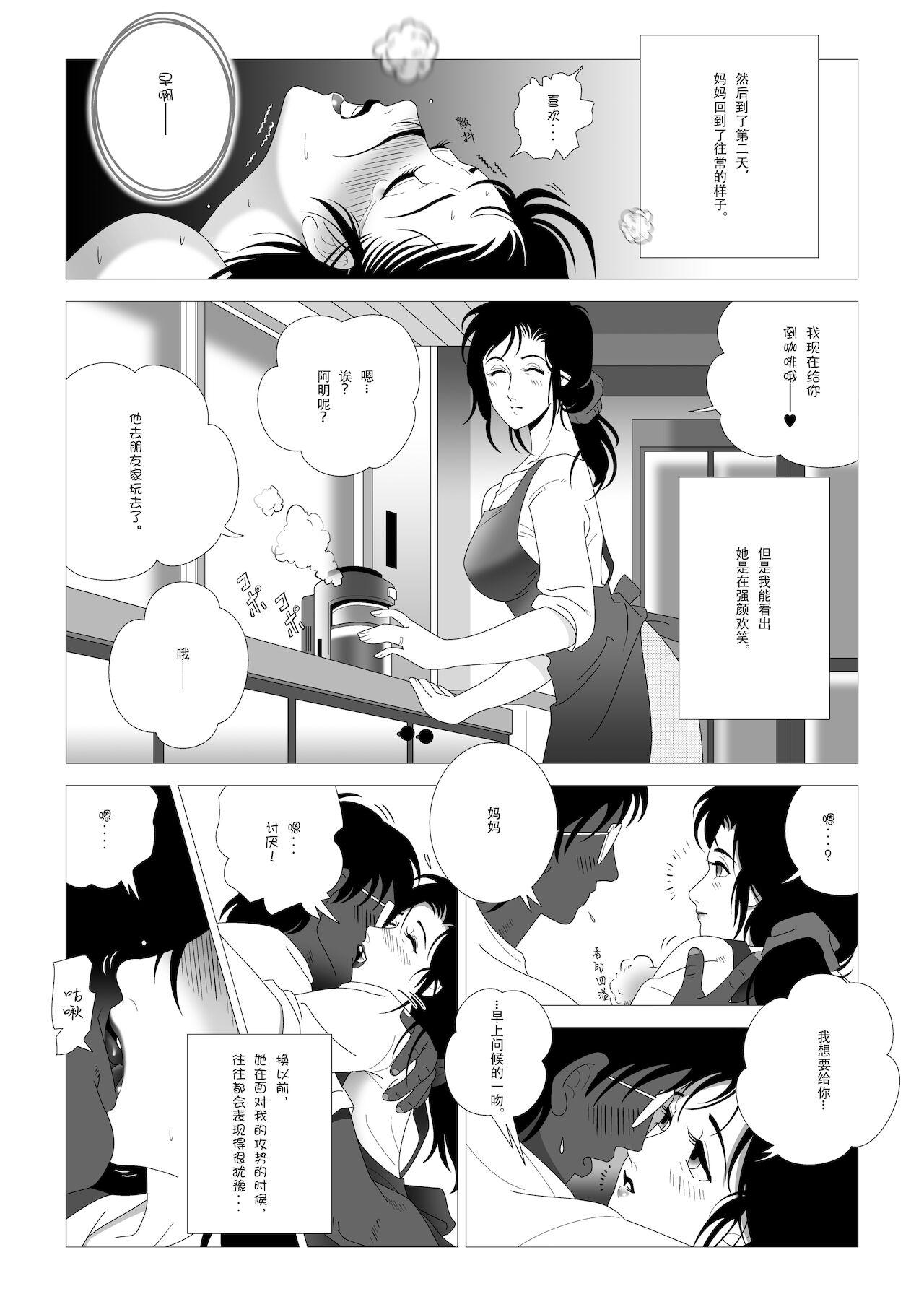 Cachonda Kinmitsu ~Kan - Original Pick Up - Page 9