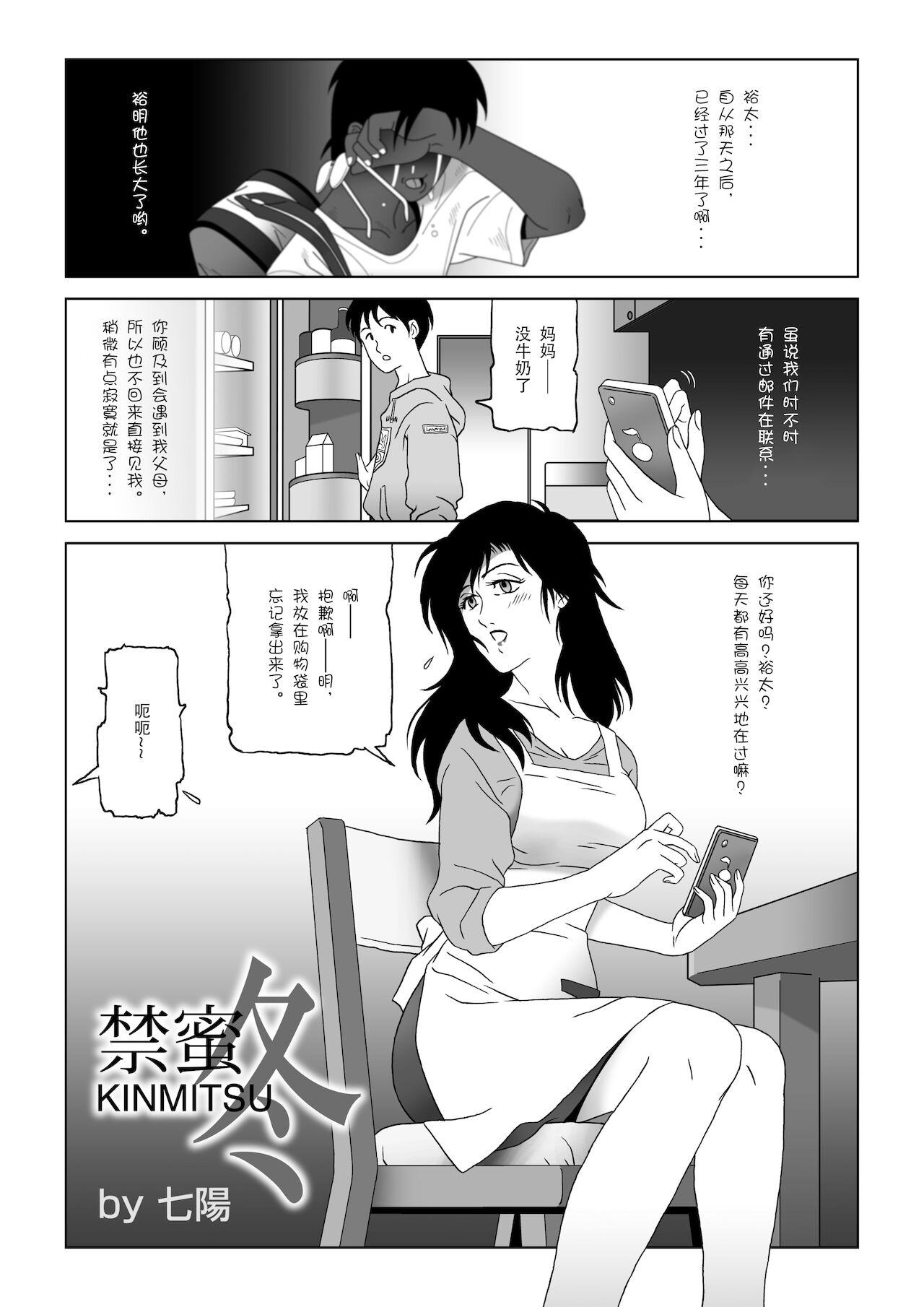 Stripping Kinmitsu ~ Fuyu - Original Piroca - Page 3