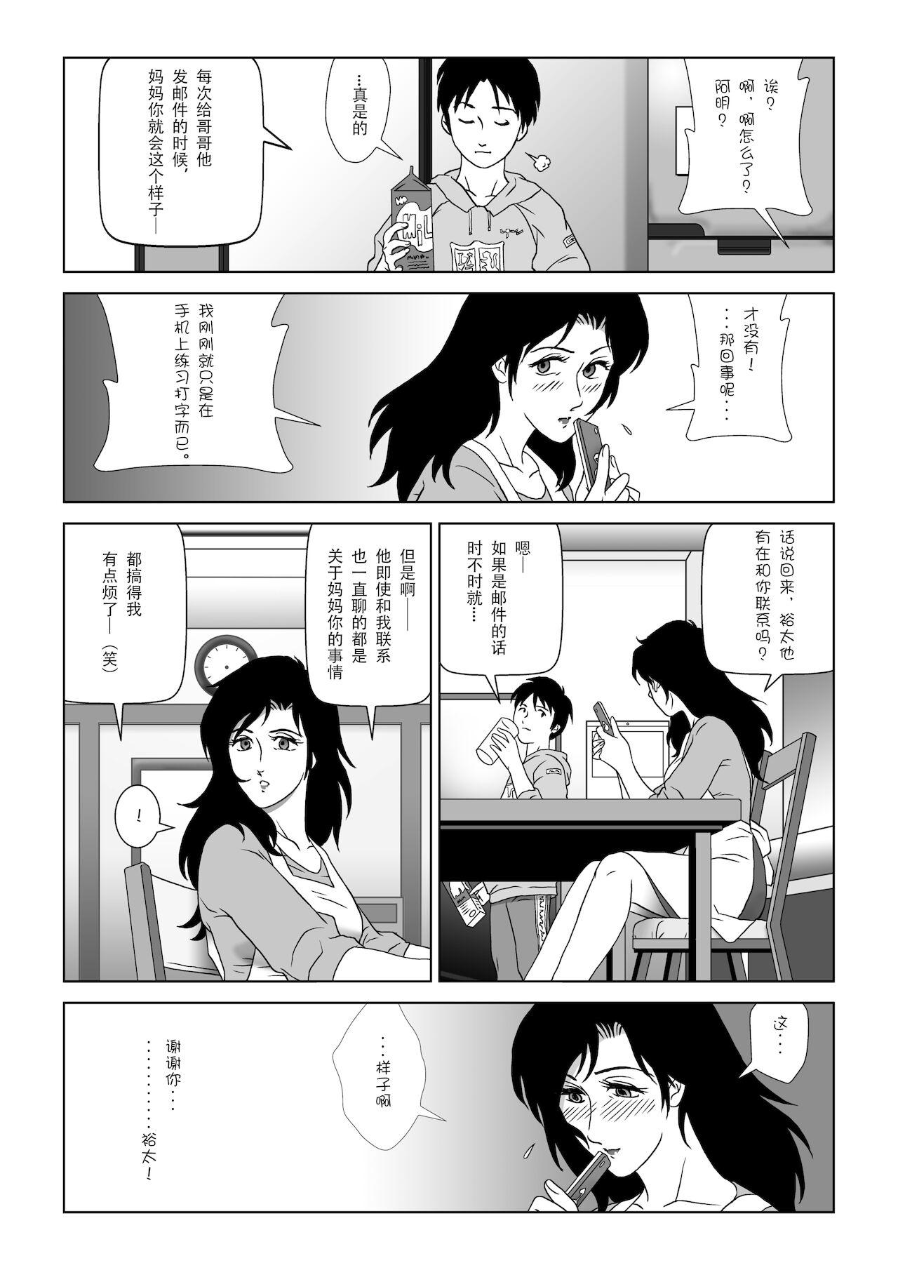 Ano Kinmitsu ~ Fuyu - Original Gay Longhair - Page 8