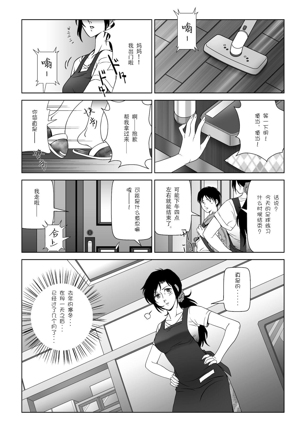 Gay Gloryhole Kinmitsu ~ Natsu - Original Outside - Page 3
