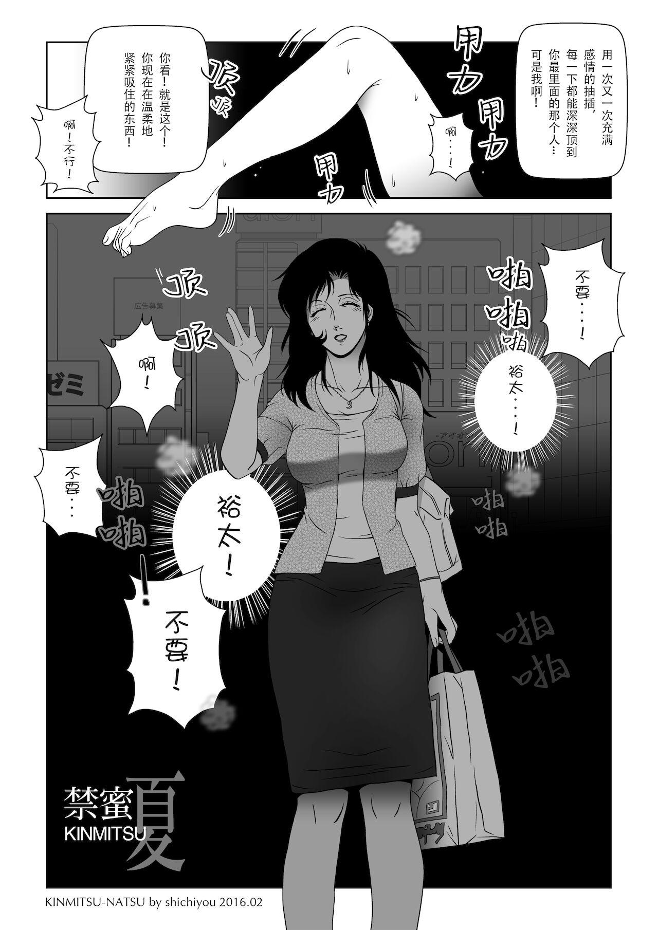 Softcore Kinmitsu ~ Natsu - Original Sem Camisinha - Page 36