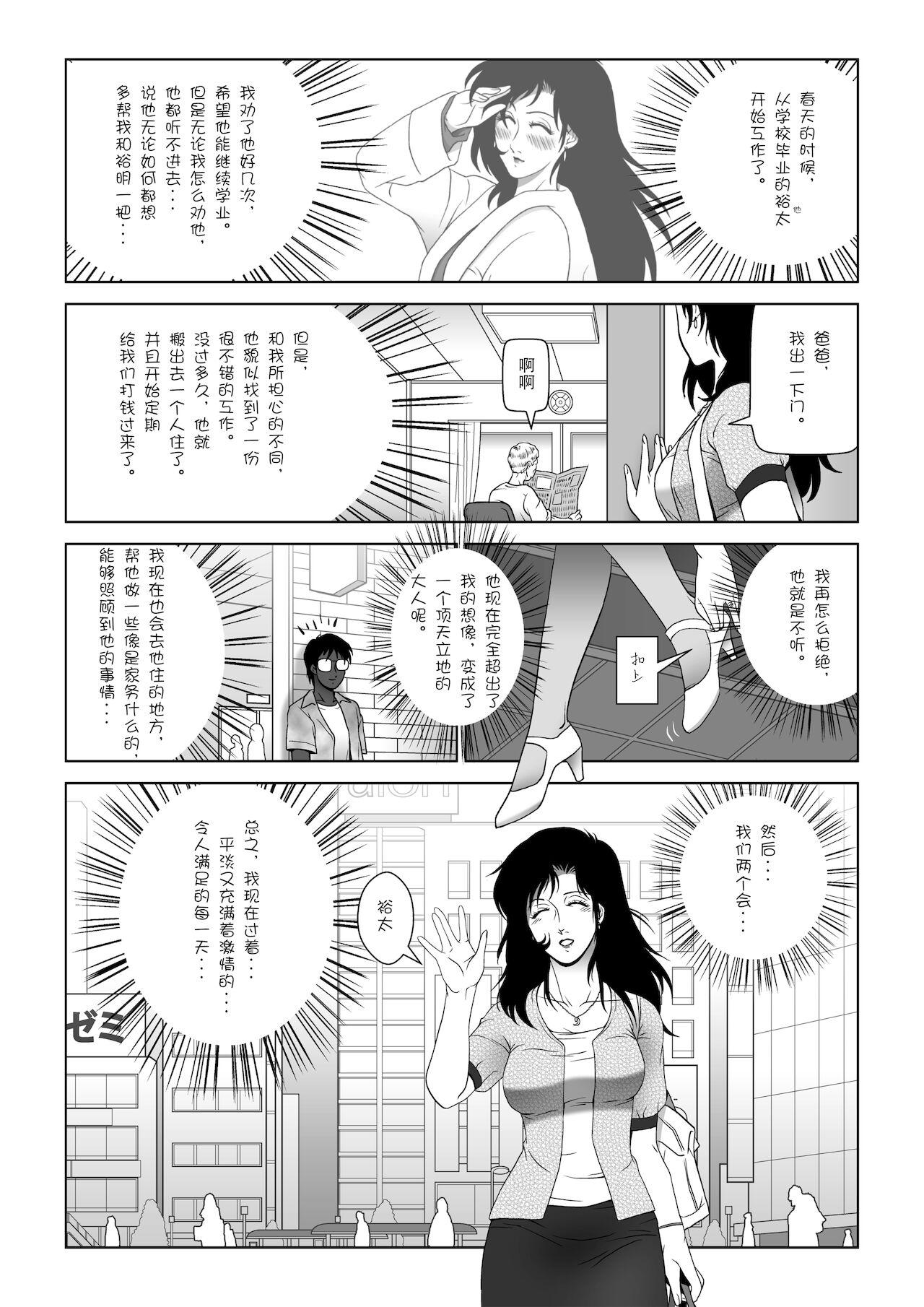 Gay Gloryhole Kinmitsu ~ Natsu - Original Outside - Page 5