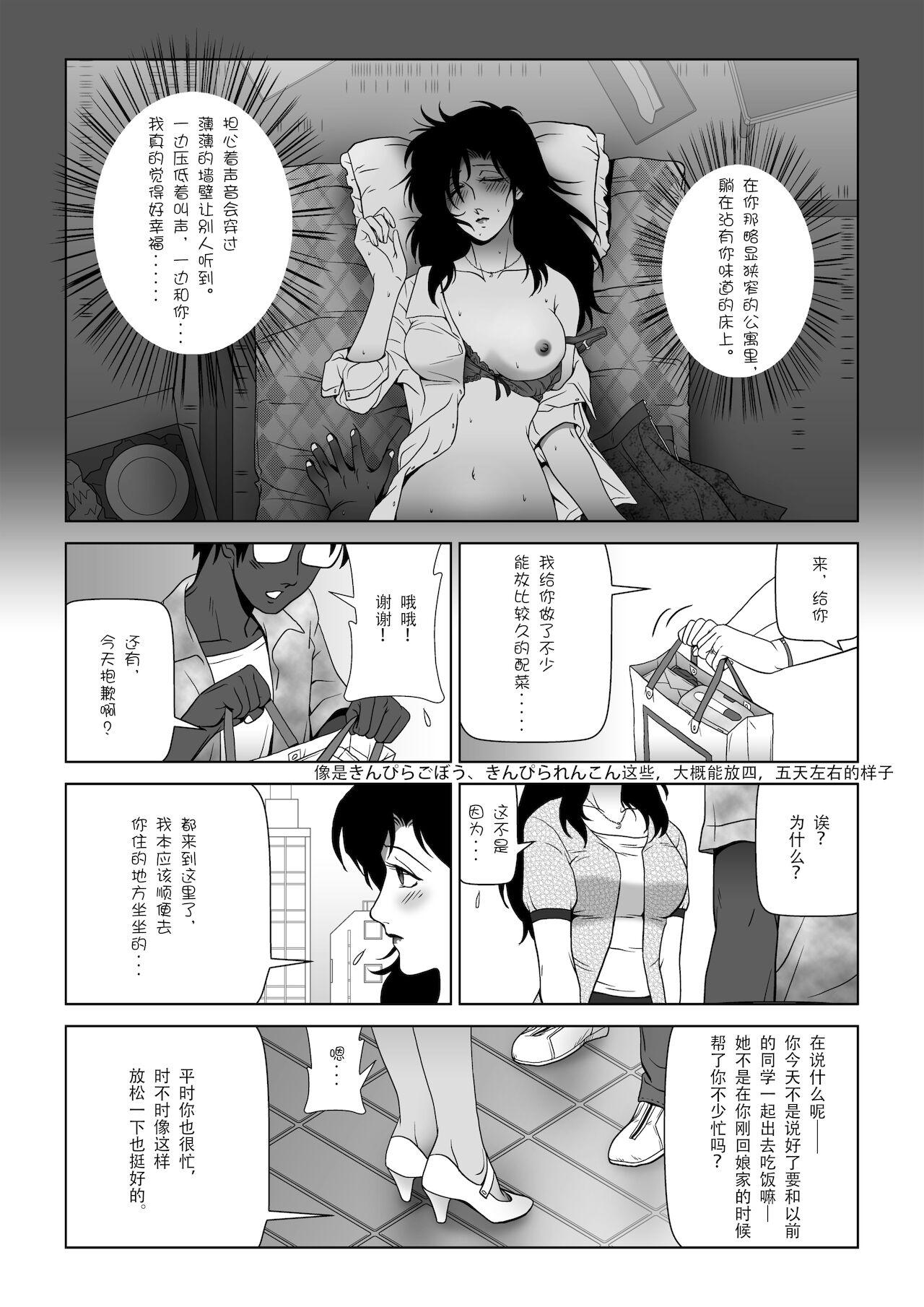 Gay Gloryhole Kinmitsu ~ Natsu - Original Outside - Page 6