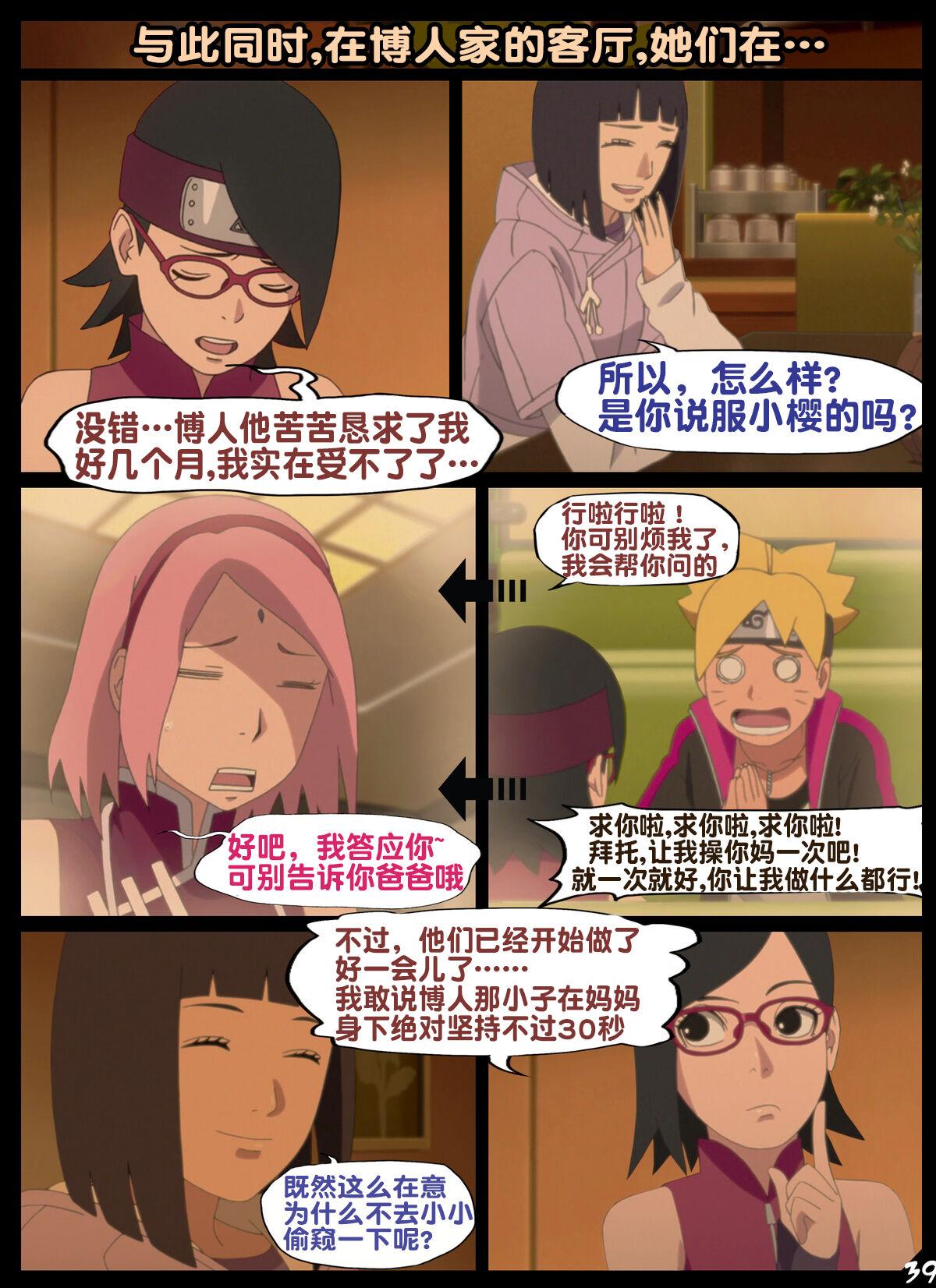 boruto‘s birthday clash（naruto）（流木个人汉化） 38