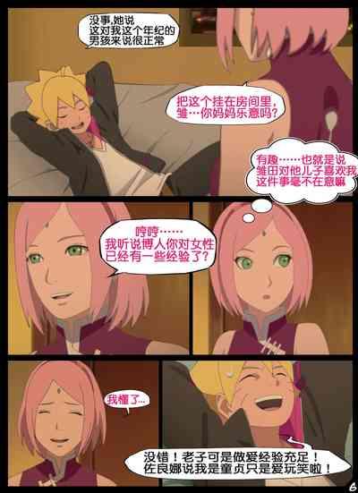 boruto‘s birthday clash（naruto）（流木个人汉化） 5