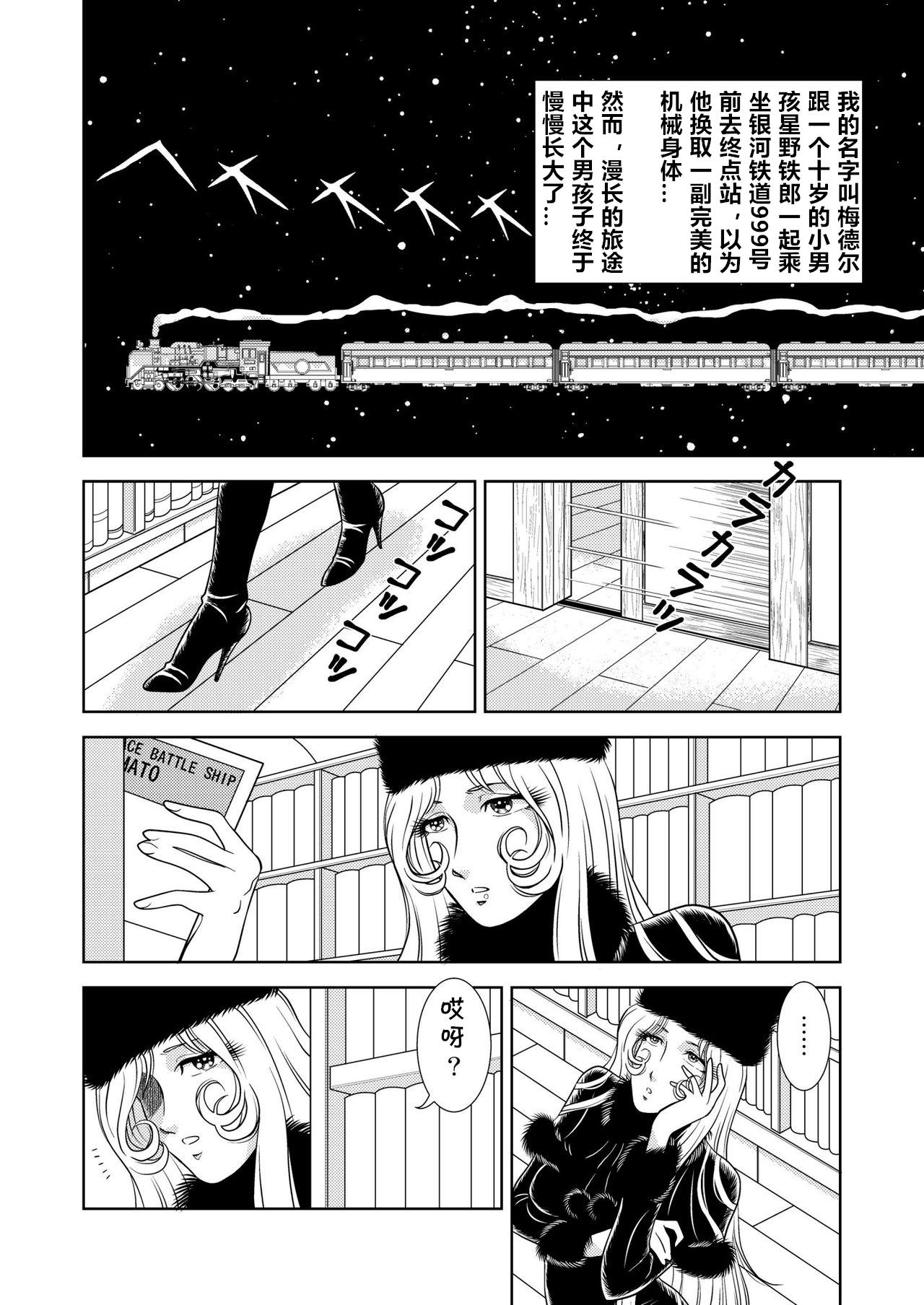 Amateur Porn Free Maetel Story 2 - Galaxy express 999 | ginga tetsudou 999 Onlyfans - Page 2