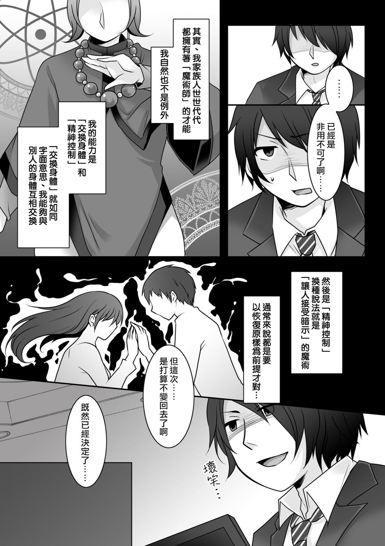Oral Sex Kyou Kara Ore ga Kanojodesu! - Original Orgasmo - Page 5