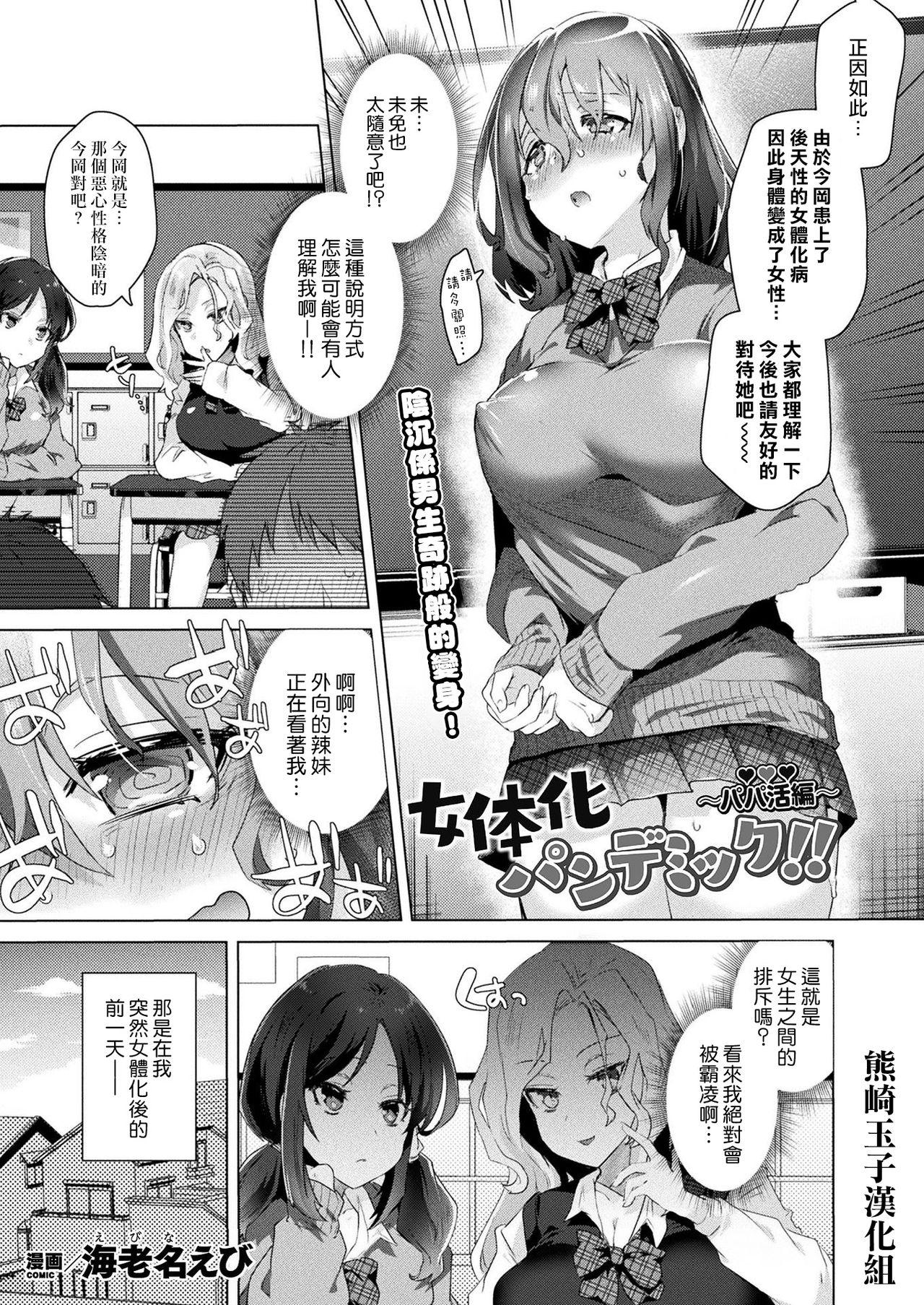 Real Amateur Nyotaika Pandemic ! !〜Papakatsu hen〜 Italiano - Page 1