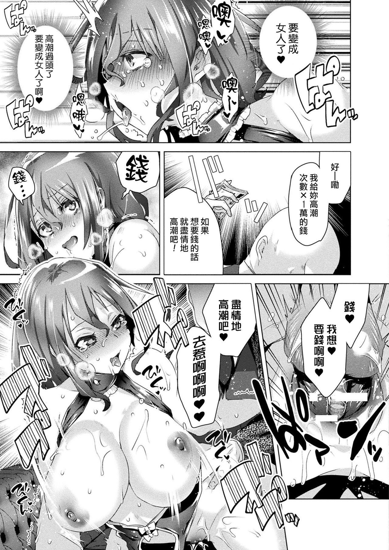 Clothed Nyotaika Pandemic ! !〜Papakatsu hen〜 Mujer - Page 19