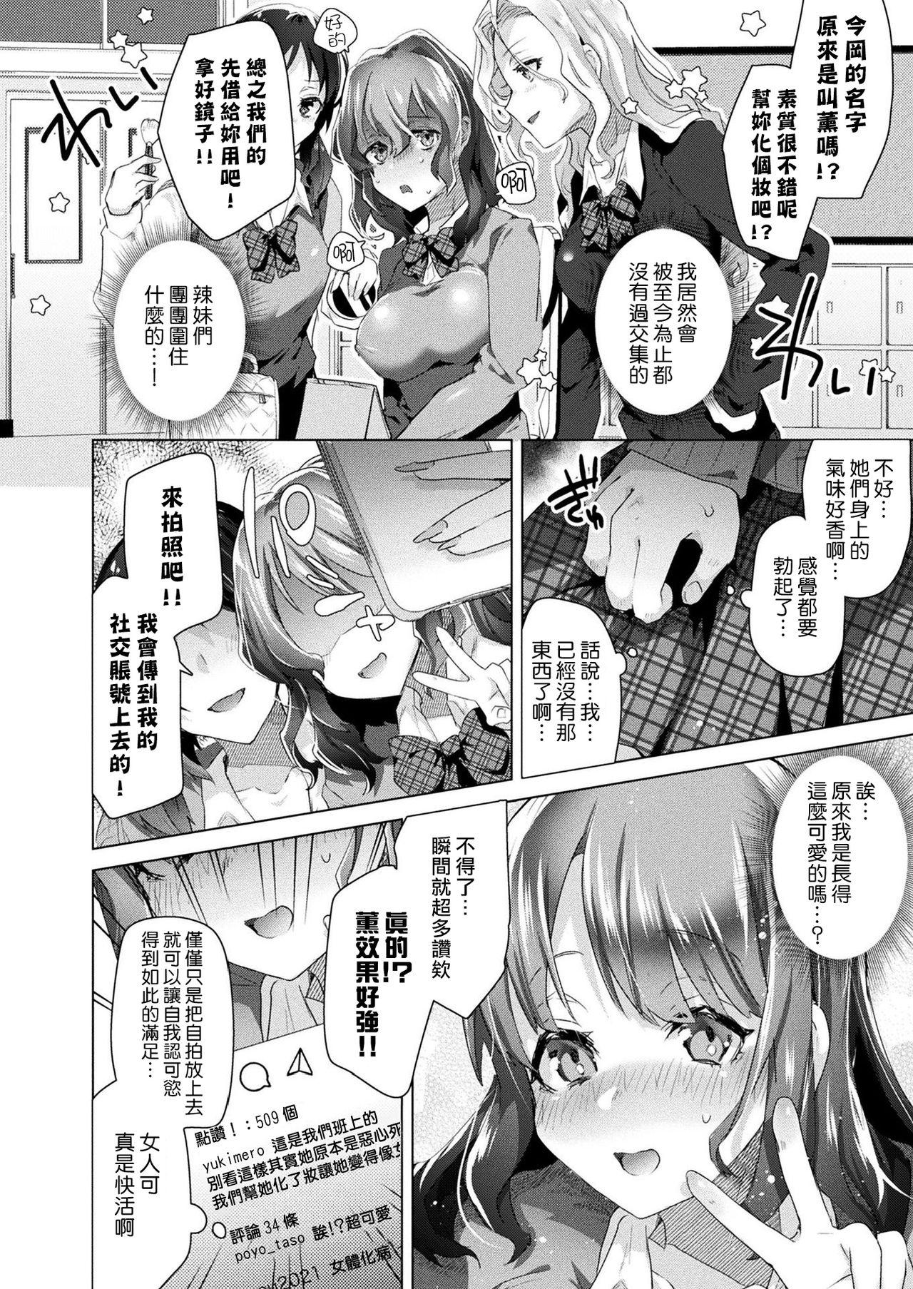 Highheels Nyotaika Pandemic ! !〜Papakatsu hen〜 Gay Doctor - Page 4