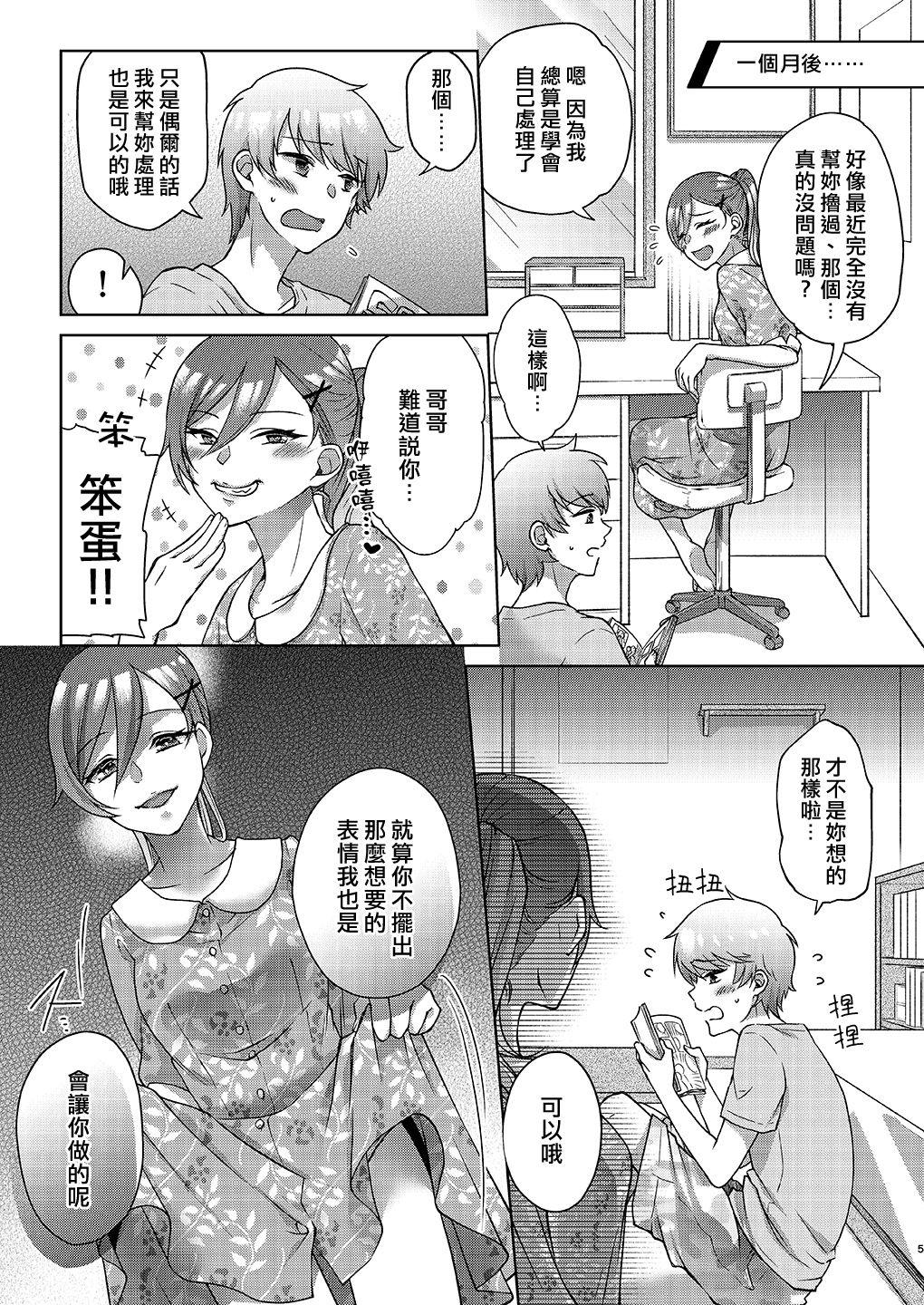 Small Josei-ka Ani kara Kanojo o Netocchae! - Original Piss - Page 6
