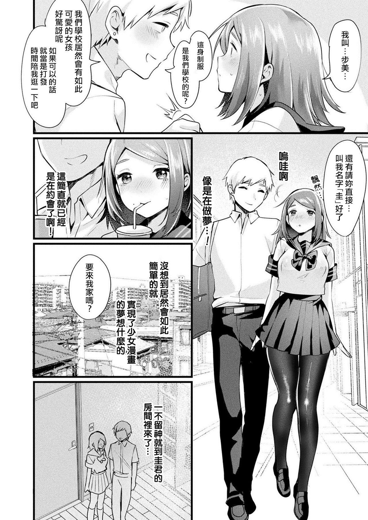 Couples Fucking TS wa Totsuzen ni Web - Page 8