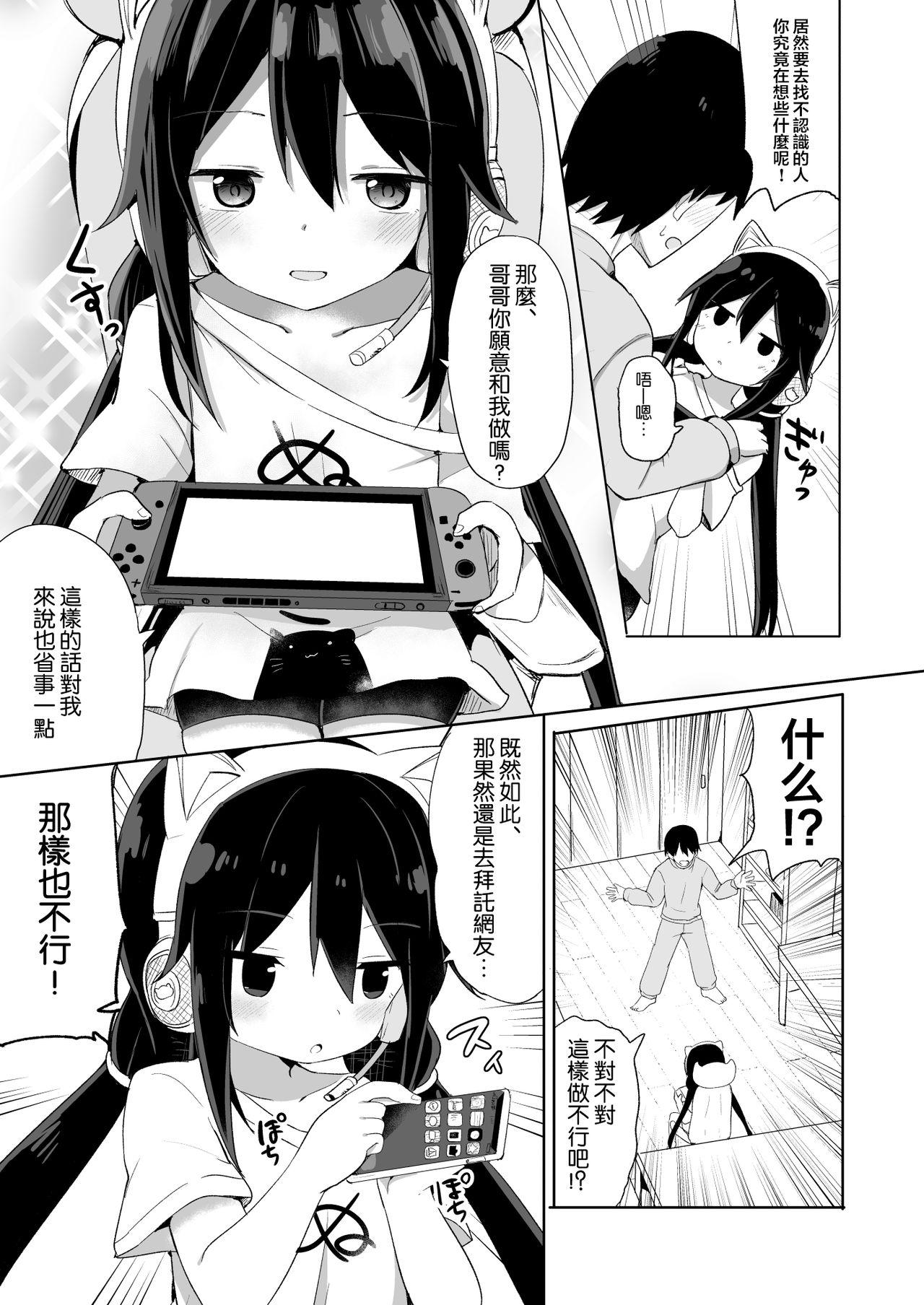 [Story Circle (Tonari)] Downer-kei Gamer Otouto ga Nii-san Sukisuki Imouto Succubus ni Naru made [Chinese] [熊崎玉子汉化组] 4