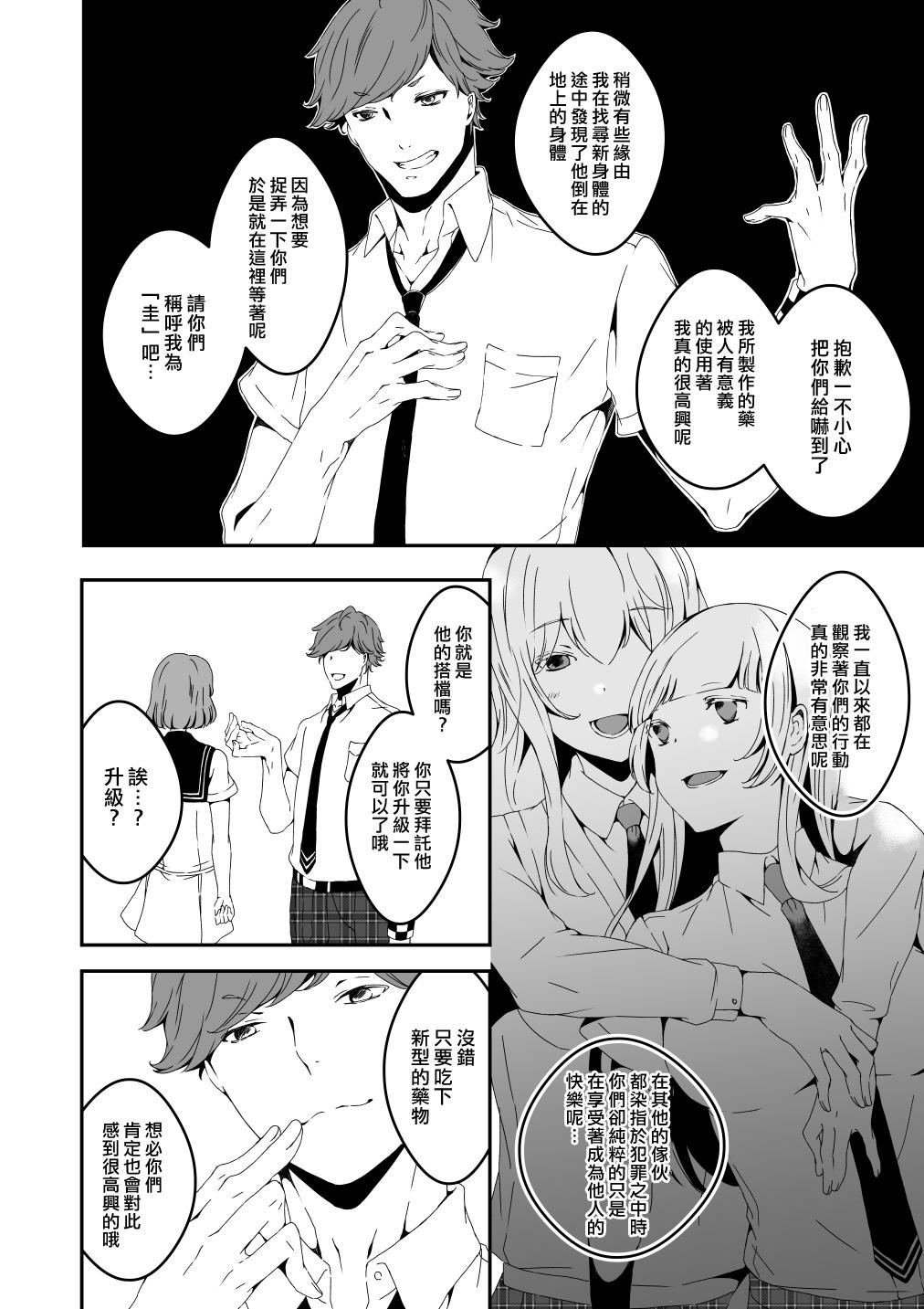 Chileno Mannequin ni Natta Kanojo-tachi Bangai Hen 2 - Original Public - Page 6