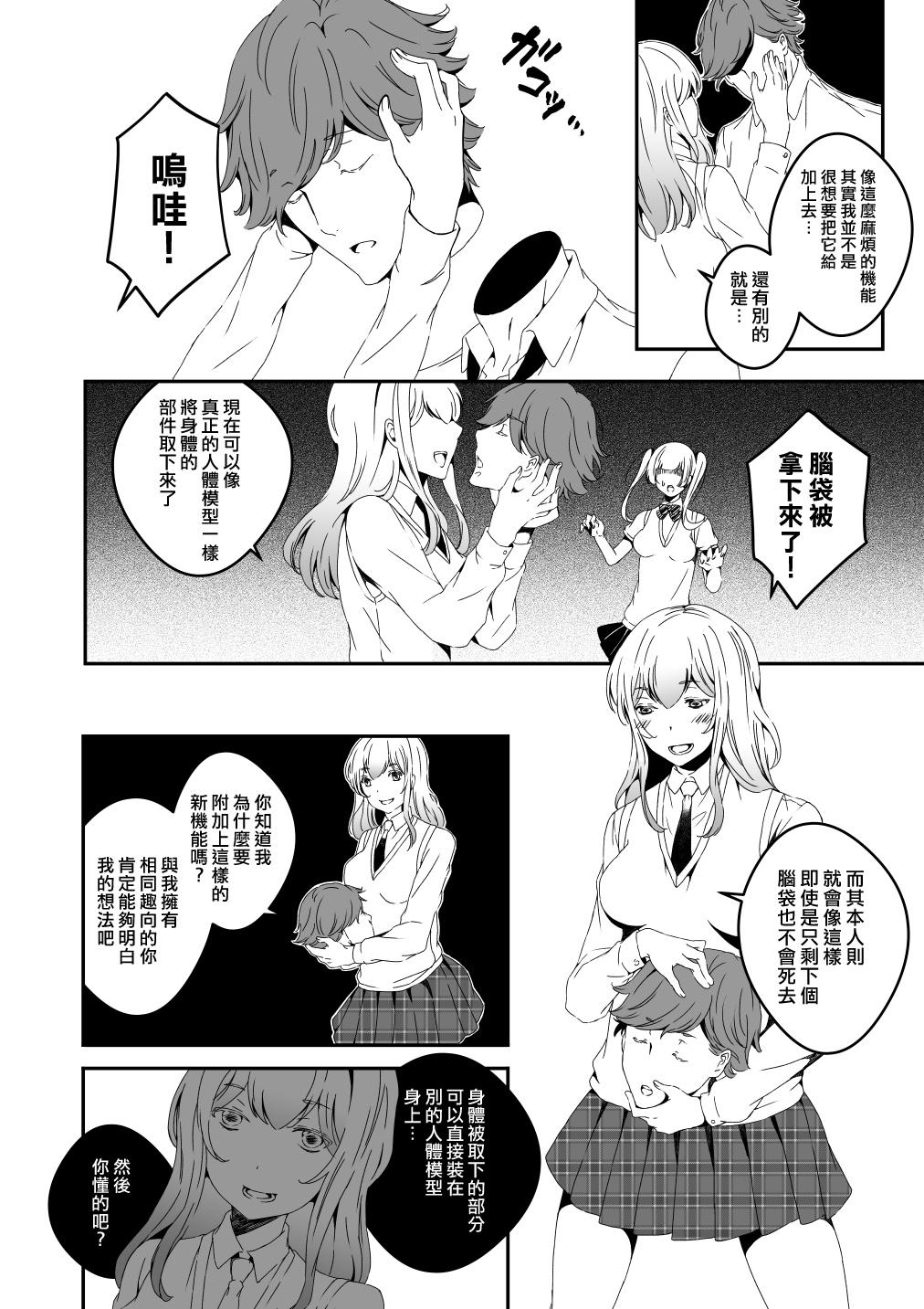 Punishment Mannequin ni Natta Kanojo-tachi Bangai Hen 2 - Original Sexo - Page 8
