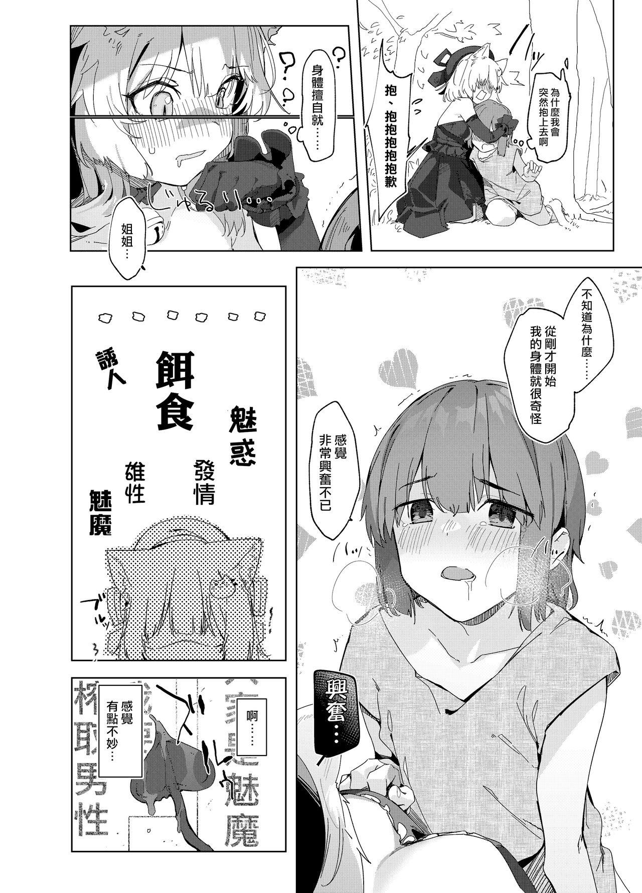 Village TS Neko Succubus-san wa Sakusei Nante Shitakunai! - Original Brunet - Page 8