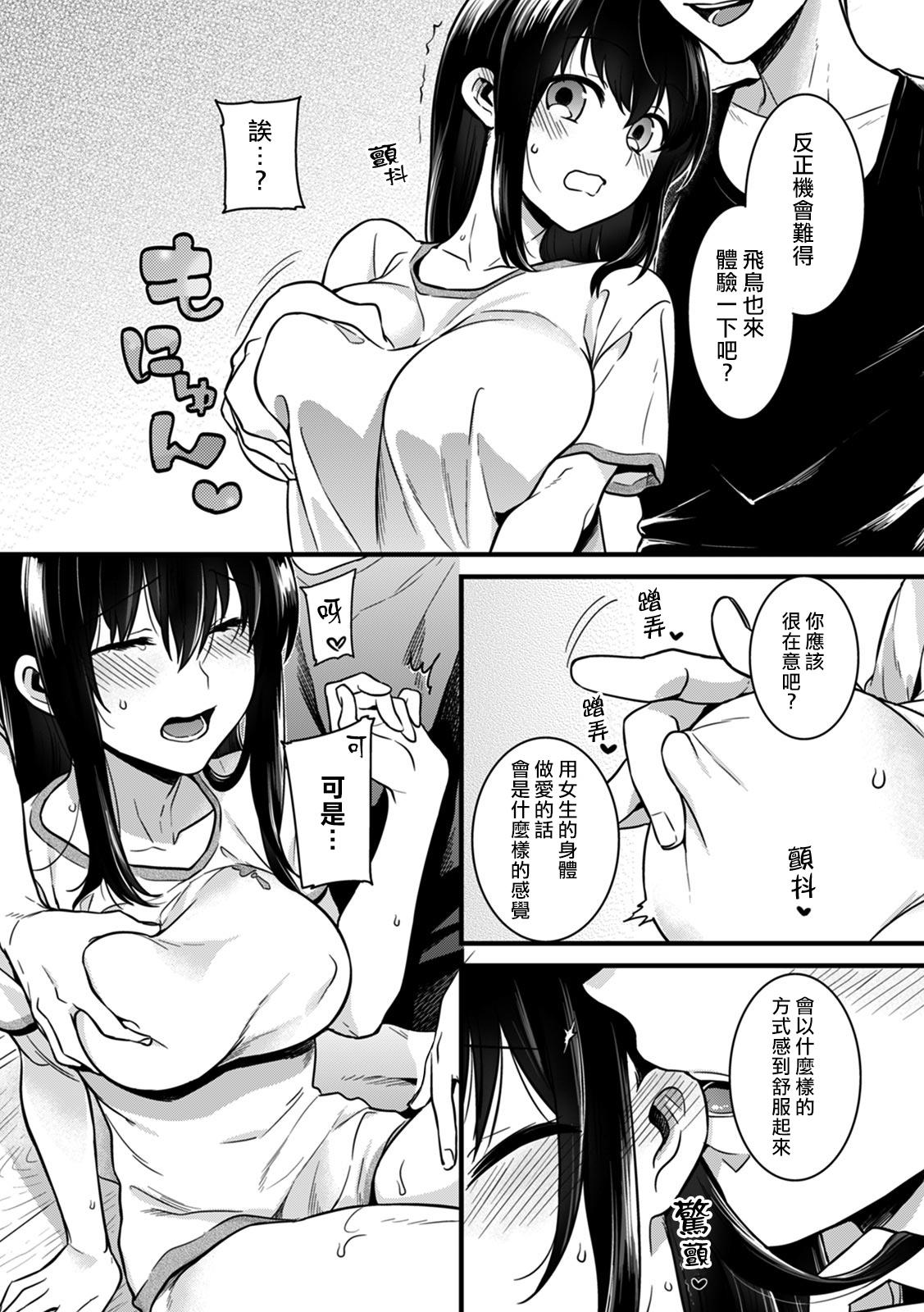 3some "Onna no Asoko de mou... Ikuu" Ore no Karada de Daibousou!? Itoko no Dekkai "Are" ni Nando mo Zecchou 2 Ikillitts - Page 7