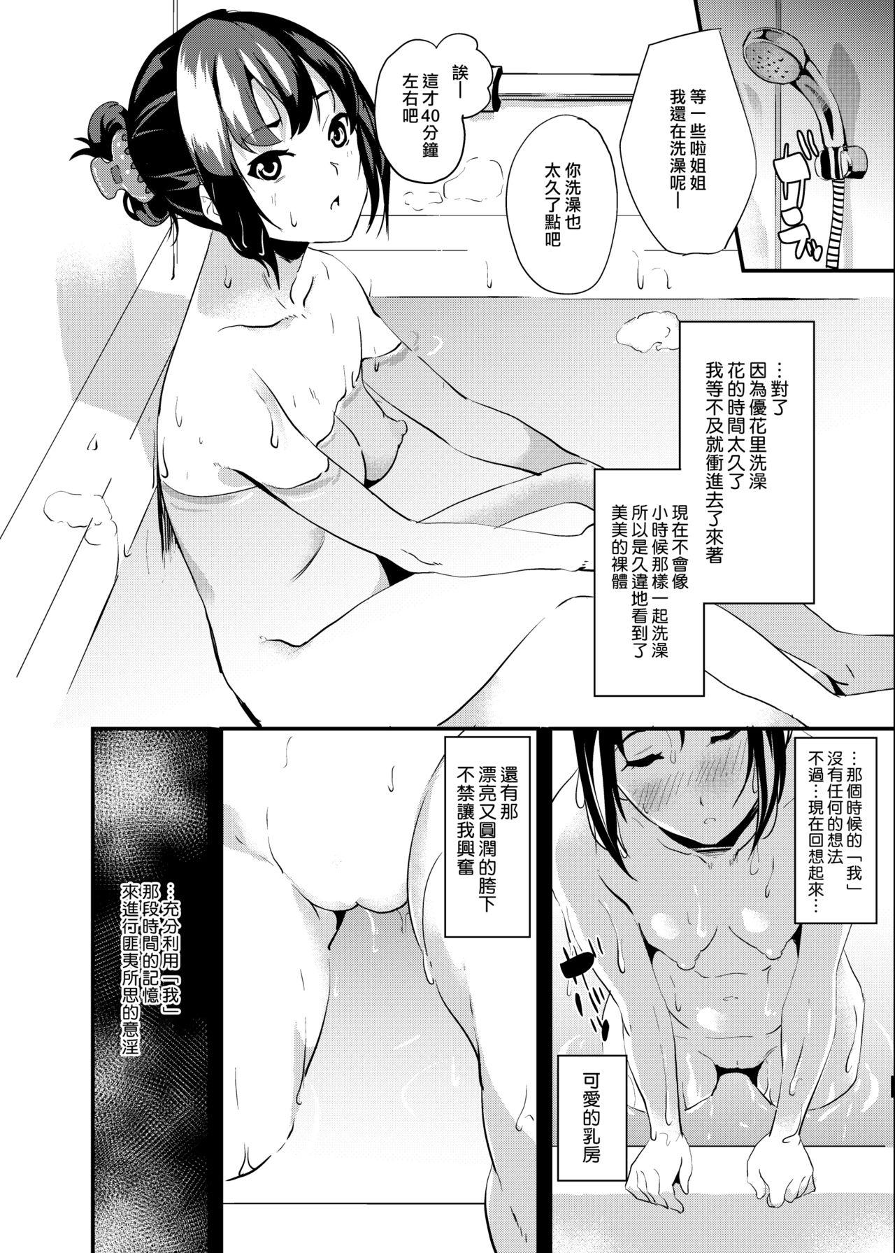 Man Tanin ni Naru Kusuri 3.2 - Original Throat - Page 2