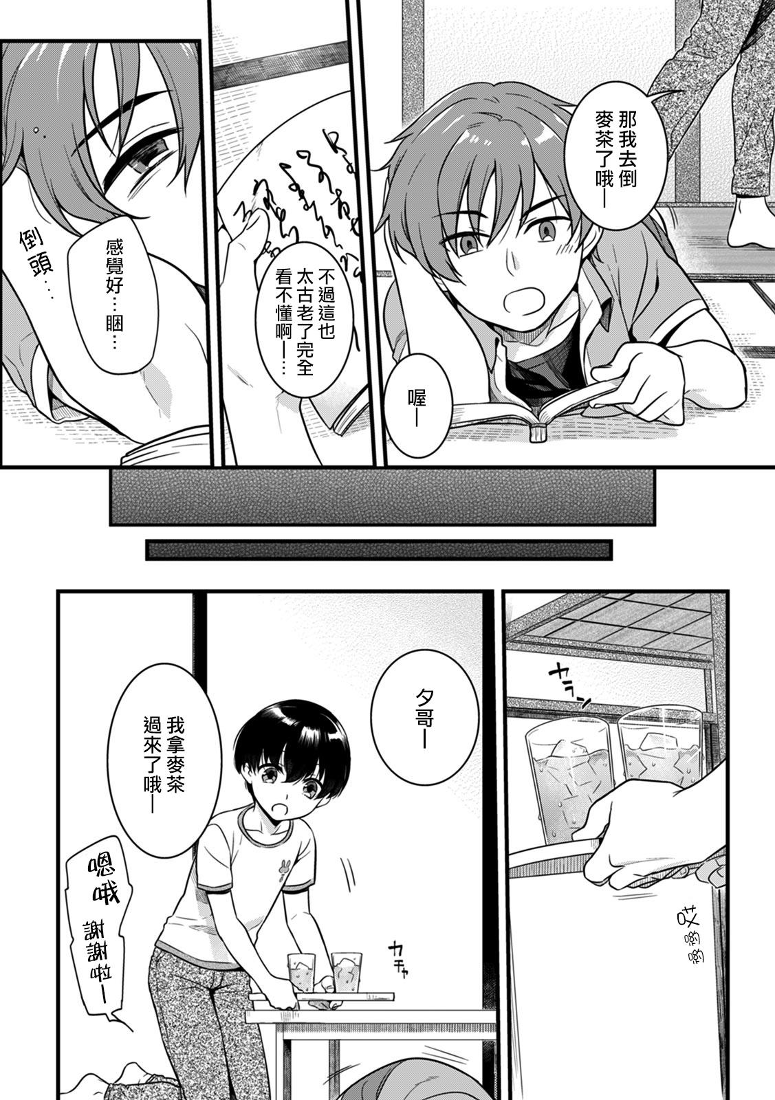 Hugetits "Onna no Asoko de mou... Ikuu" Ore no Karada de Daibousou!? Itoko no Dekkai "Are" ni Nando mo Zecchou 1 Fresh - Page 4