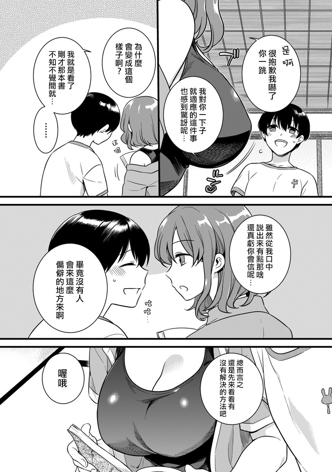 Nude "Onna no Asoko de mou... Ikuu" Ore no Karada de Daibousou!? Itoko no Dekkai "Are" ni Nando mo Zecchou 1 Gordita - Page 7