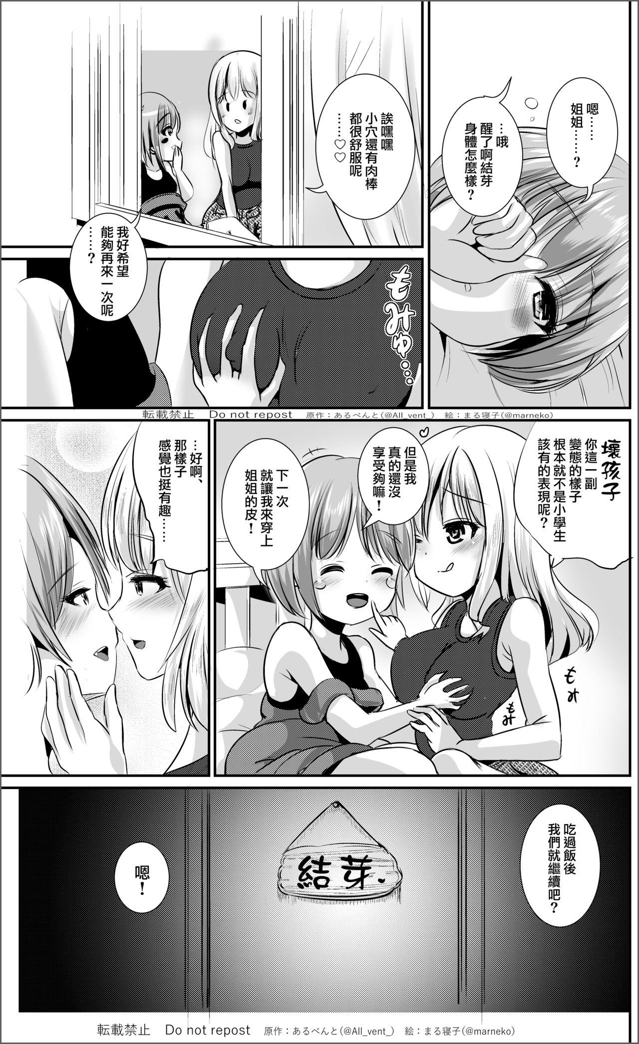 Real Couple Kawagae Shimai | Skin Changing Sisters - Original Safadinha - Page 23