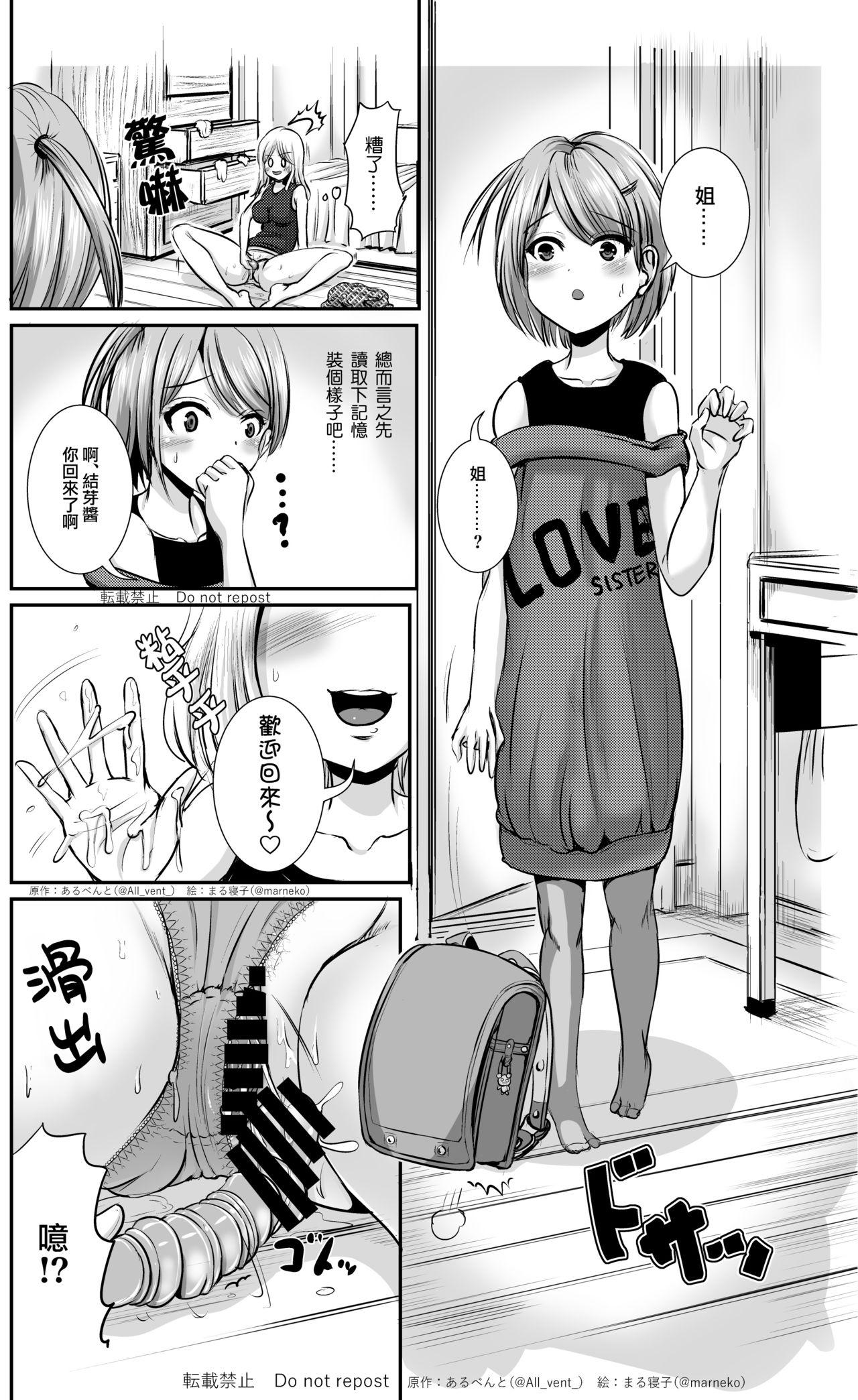 Emo Kawagae Shimai | Skin Changing Sisters - Original Gay Blowjob - Page 4