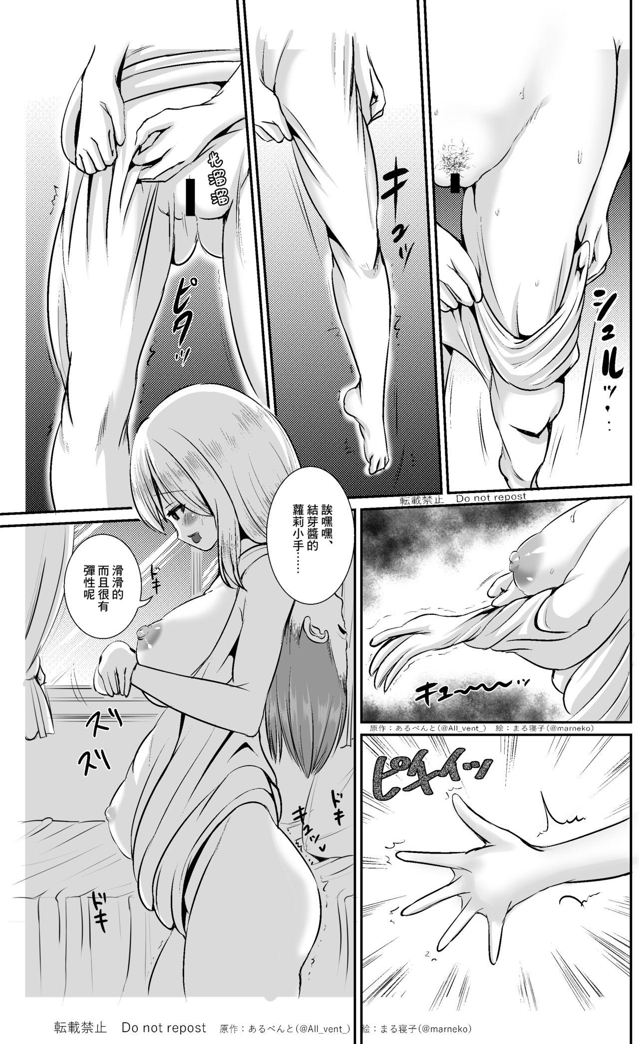 Real Couple Kawagae Shimai | Skin Changing Sisters - Original Safadinha - Page 9