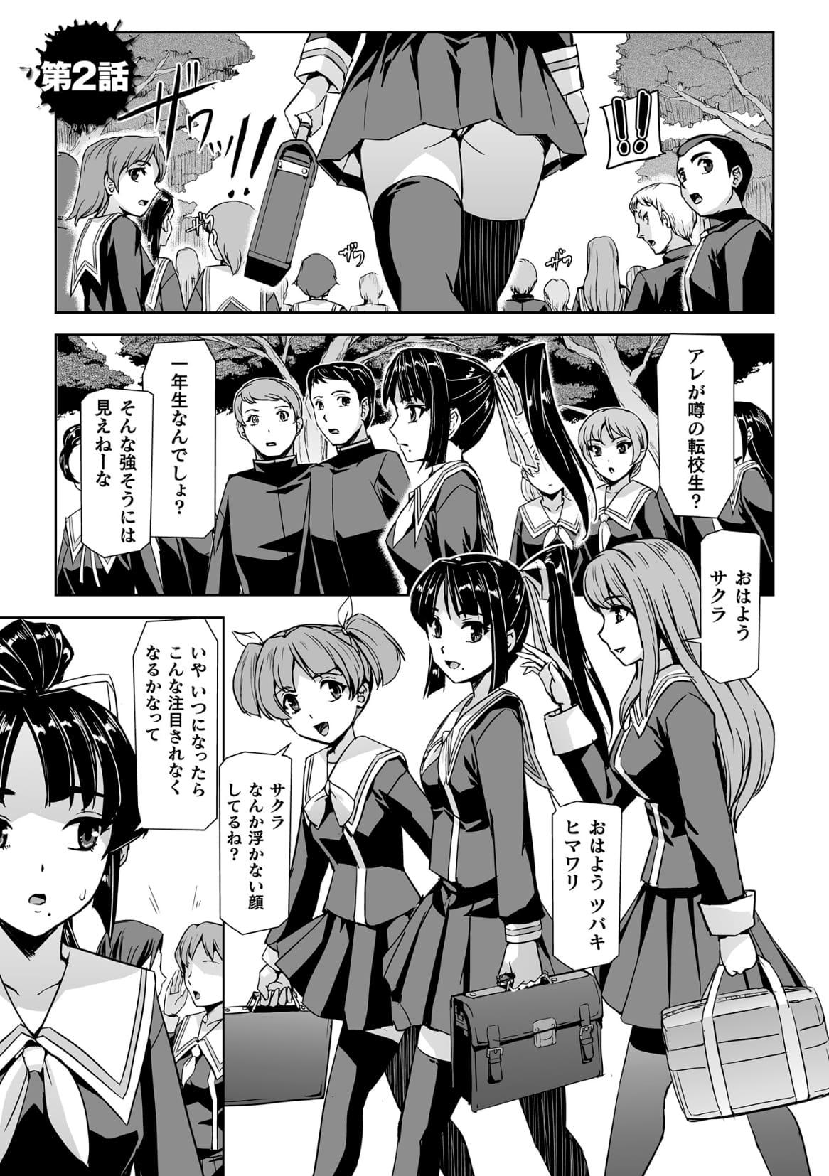 Torawareta Bishoujo Sousakan Kamishiro Sakura THE COMIC Ch. 2 2