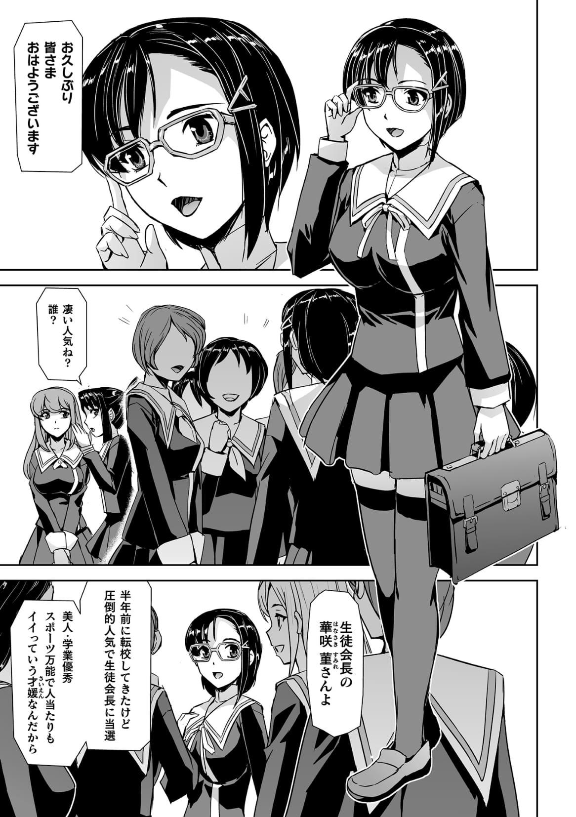 Torawareta Bishoujo Sousakan Kamishiro Sakura THE COMIC Ch. 2 5