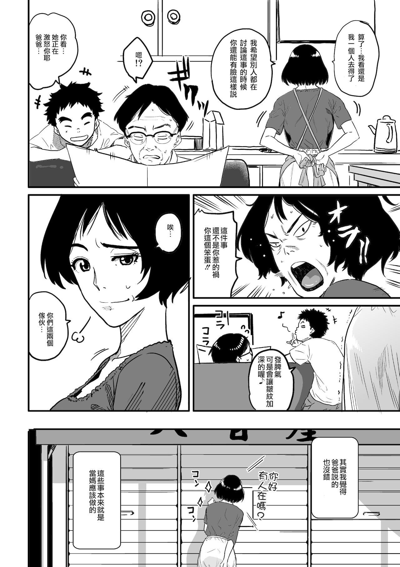 Humiliation Hahaoya Shikkaku - Watashi to Musuko no Mesu Buta Netorare Fukushuugeki Dorm - Page 10