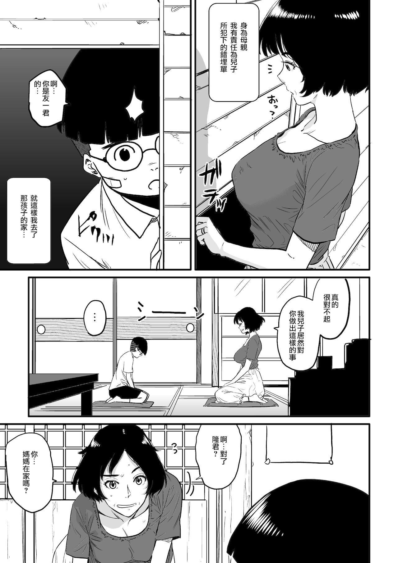 Trans Hahaoya Shikkaku - Watashi to Musuko no Mesu Buta Netorare Fukushuugeki Gang - Page 11