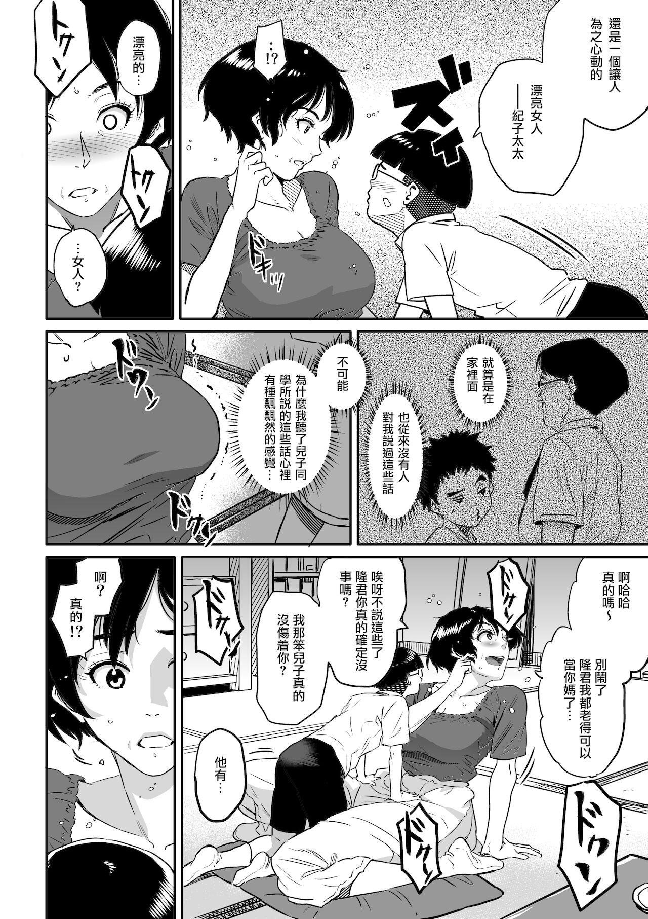 Gay Ass Fucking Hahaoya Shikkaku - Watashi to Musuko no Mesu Buta Netorare Fukushuugeki Gangbang - Page 14