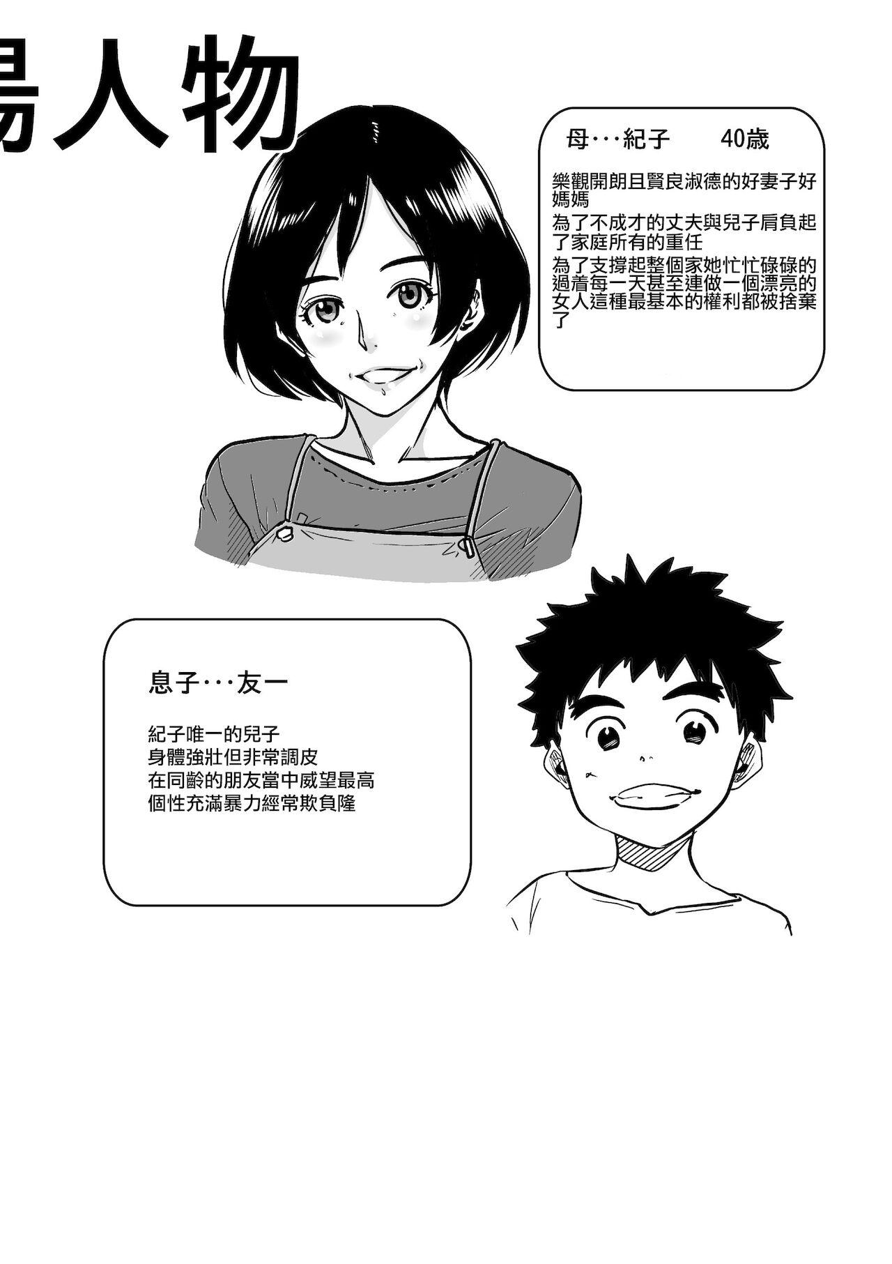 Teen Hahaoya Shikkaku - Watashi to Musuko no Mesu Buta Netorare Fukushuugeki Older - Page 3