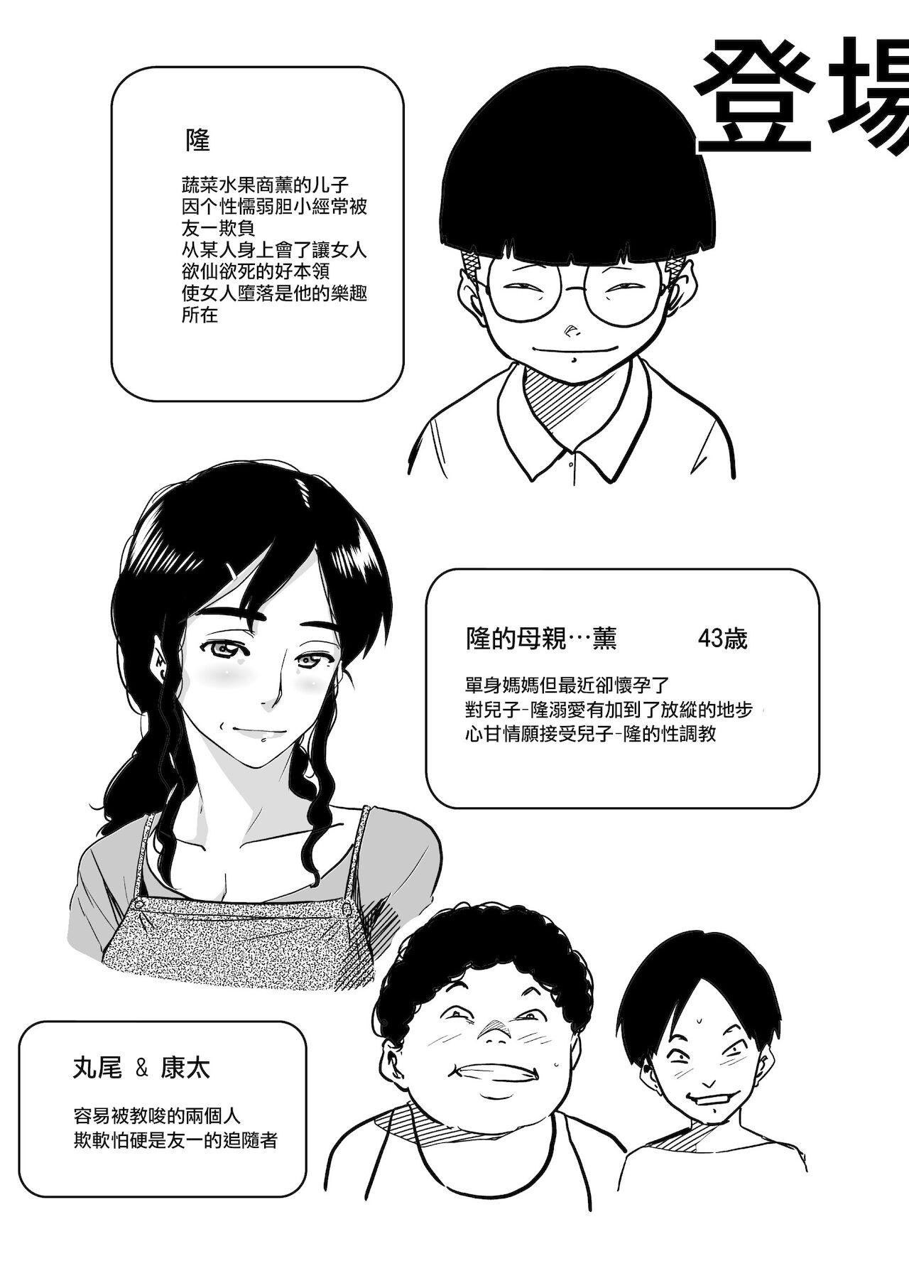 Amatuer Hahaoya Shikkaku - Watashi to Musuko no Mesu Buta Netorare Fukushuugeki Gay Bukkakeboys - Page 4