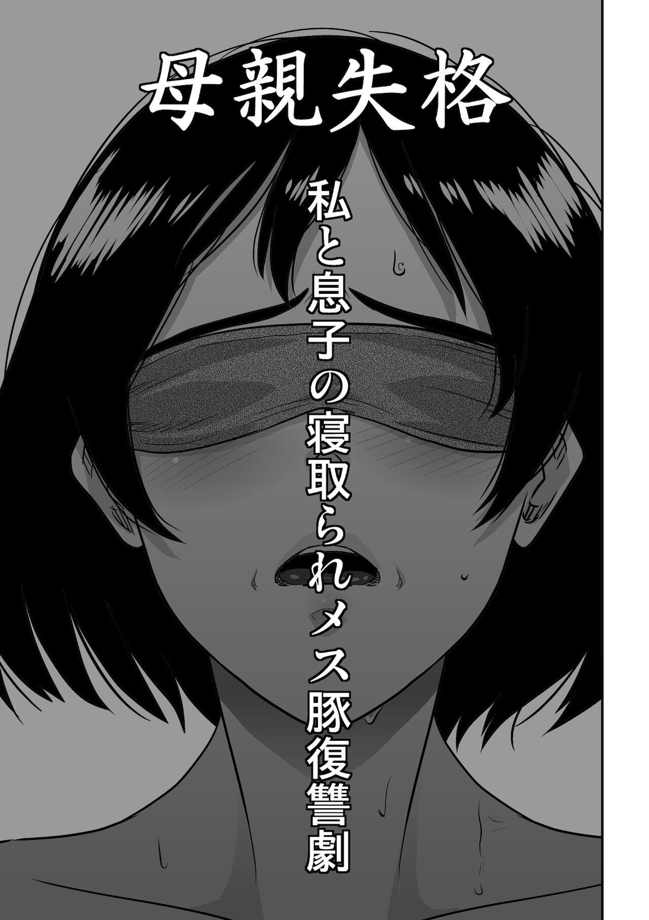 Teen Hahaoya Shikkaku - Watashi to Musuko no Mesu Buta Netorare Fukushuugeki Older - Page 7