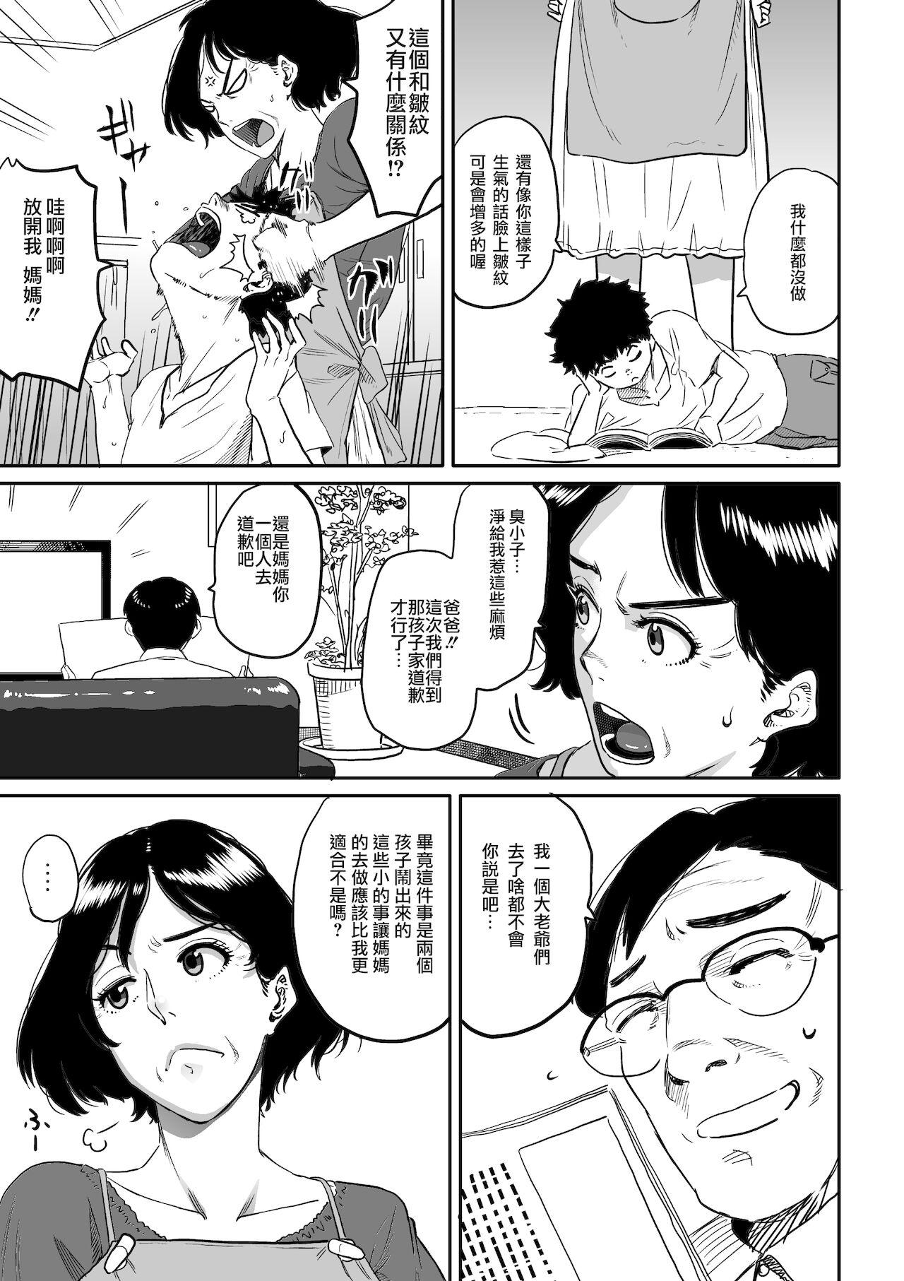 Ffm Hahaoya Shikkaku - Watashi to Musuko no Mesu Buta Netorare Fukushuugeki White Chick - Page 9