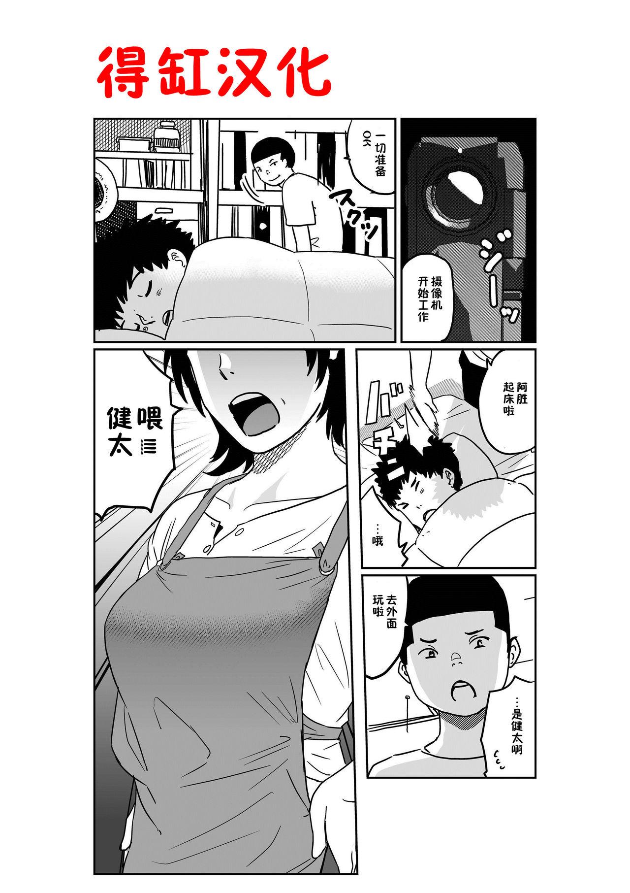 Realitykings Hahaoya Shikkaku. Watashi wa Musuko Tomodachi no Mesu Buta Dorei - Original Amateursex - Page 2