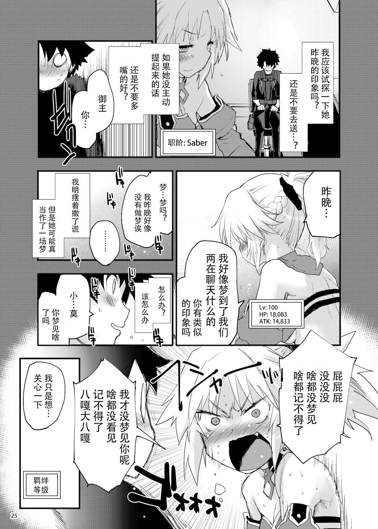 Athletic Gomen ne Mo-san... - Fate grand order Rubia - Page 24