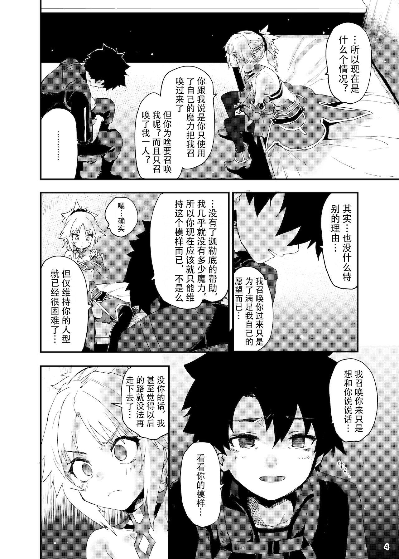 Sexteen Gomen ne Mo-san... - Fate grand order Assfucked - Page 3