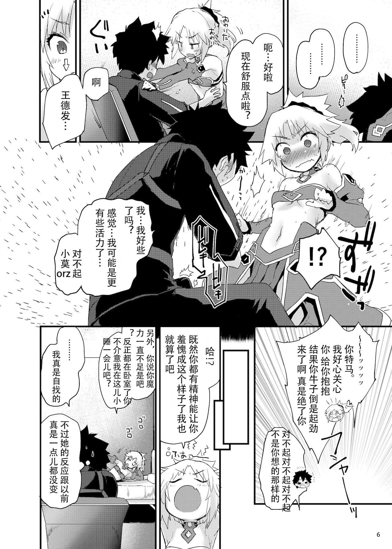 Sexteen Gomen ne Mo-san... - Fate grand order Assfucked - Page 5