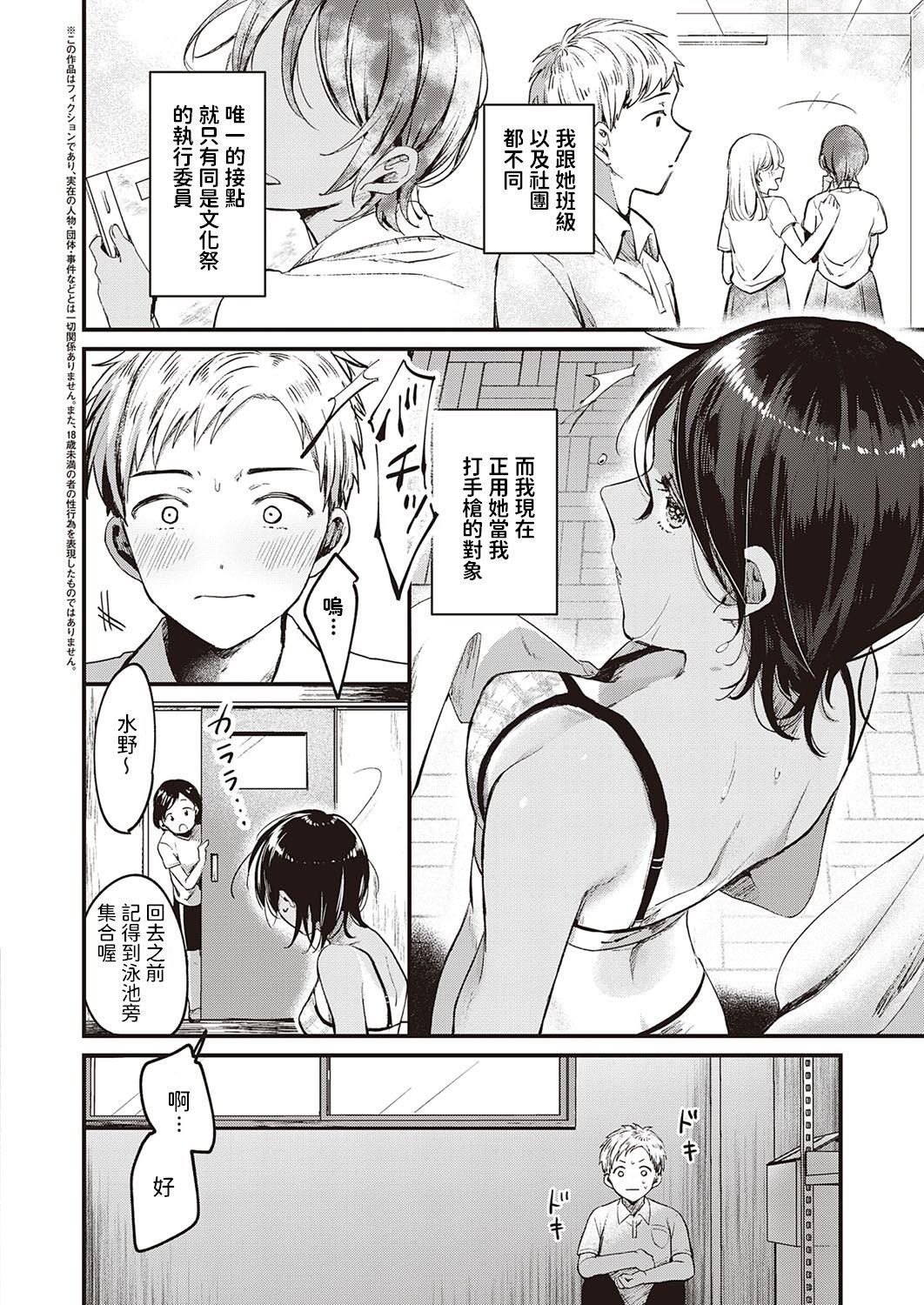 Mamando [きよたろ] 君の心を覗かせて (コミック エグゼ 34) 中文翻譯 Three Some - Page 2