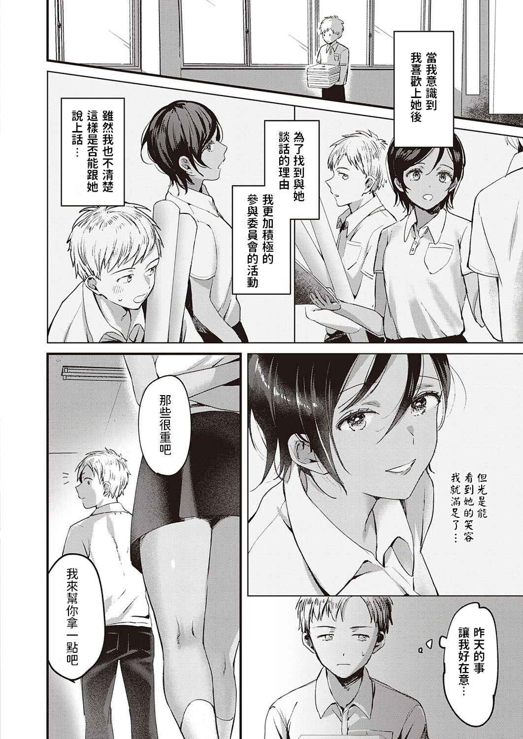 Mamando [きよたろ] 君の心を覗かせて (コミック エグゼ 34) 中文翻譯 Three Some - Page 4