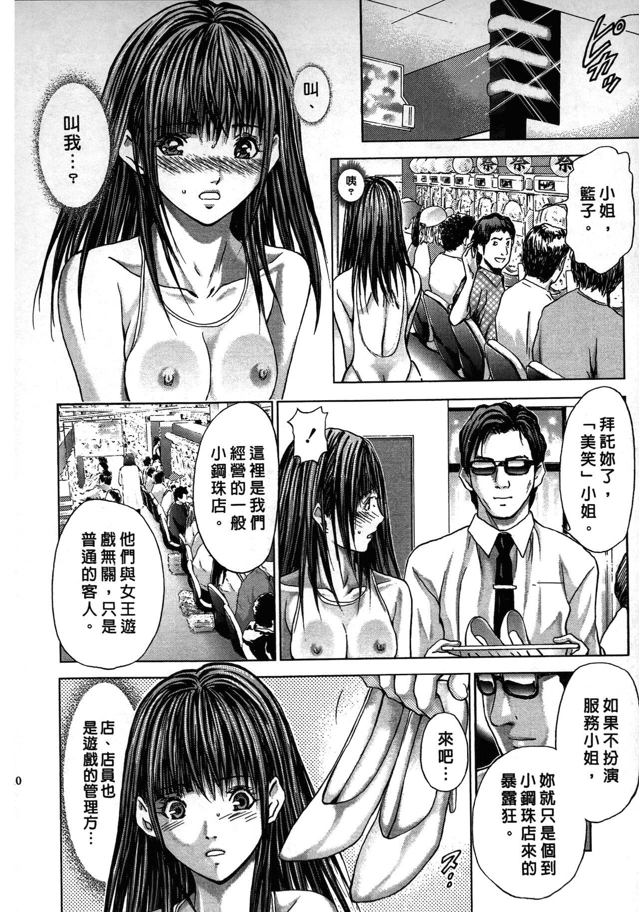 Mistress [Adachi Takumi] Queen's Game ~Haitoku no Mysterious Game~ 2 | 女王遊戲 ~背德的詭譎遊戲~ 2 [Chinese] Tiny Tits Porn - Page 10