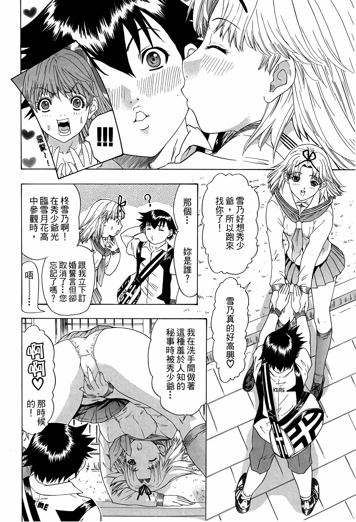 Students LOVELY SMASH 3 | 蜜桃完熟時3 Pussyfucking - Page 11