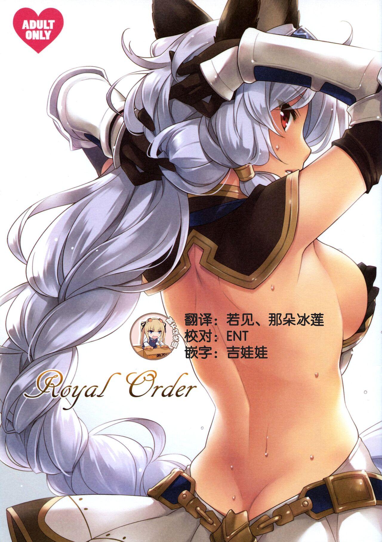 Amature Sex Royal Order - Granblue fantasy Girlfriends - Page 2